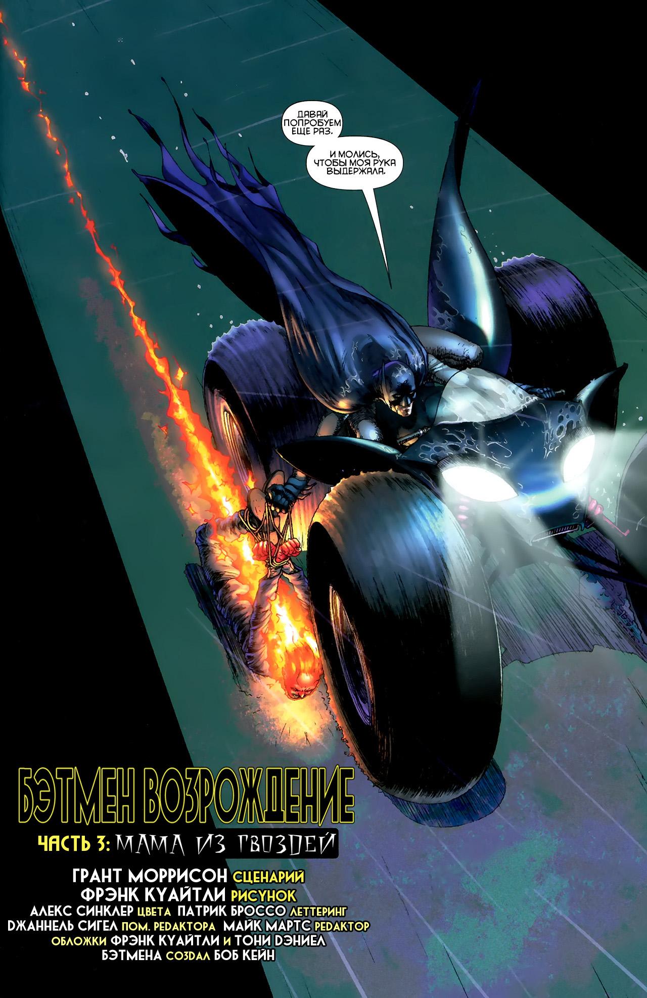 Read Batman and Robin Бэтмен и Робин Manga Online