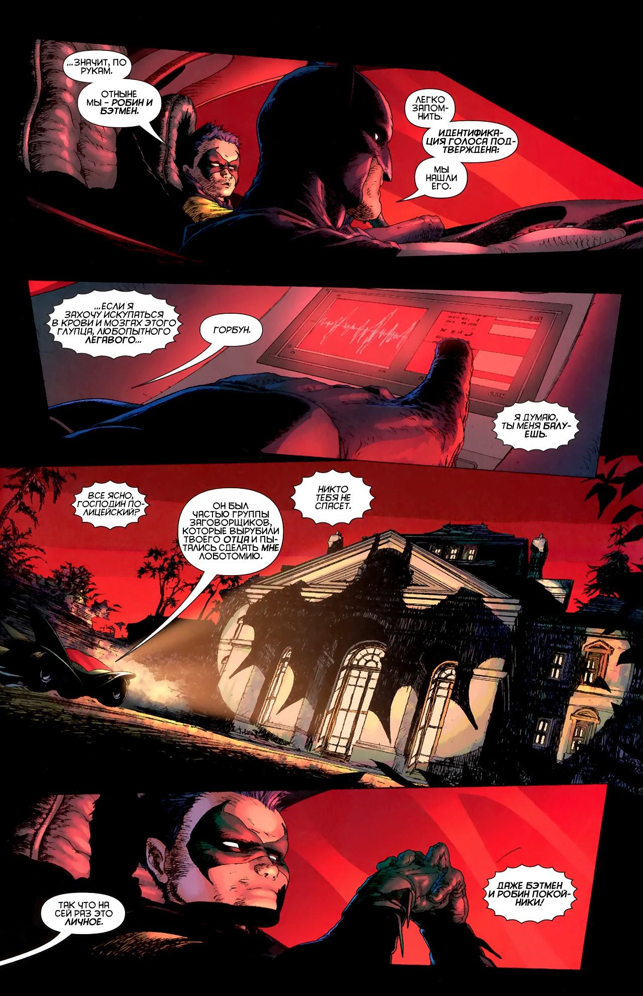 Read Batman and Robin Бэтмен и Робин Manga Online