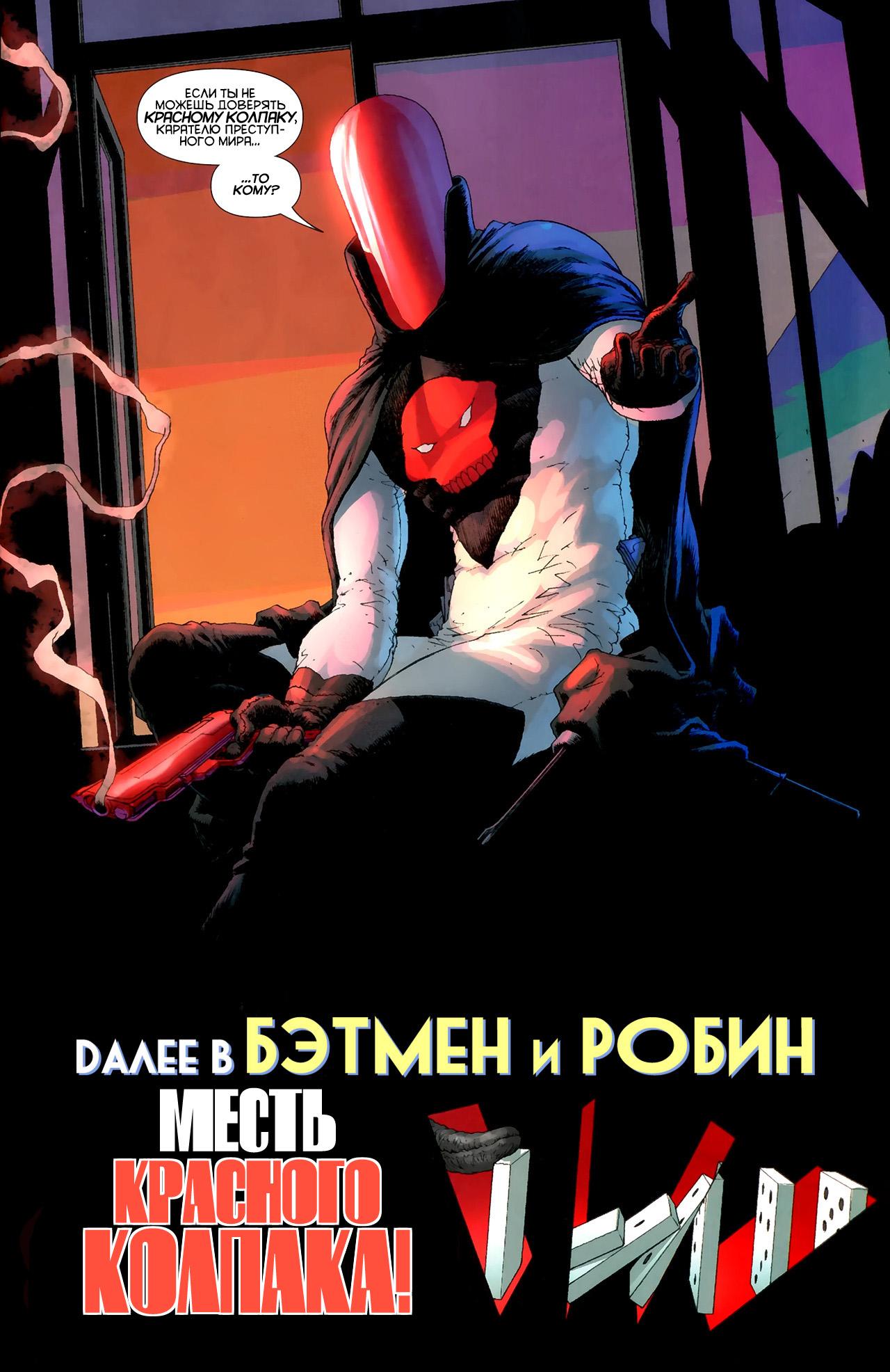Read Batman and Robin Бэтмен и Робин Manga Online