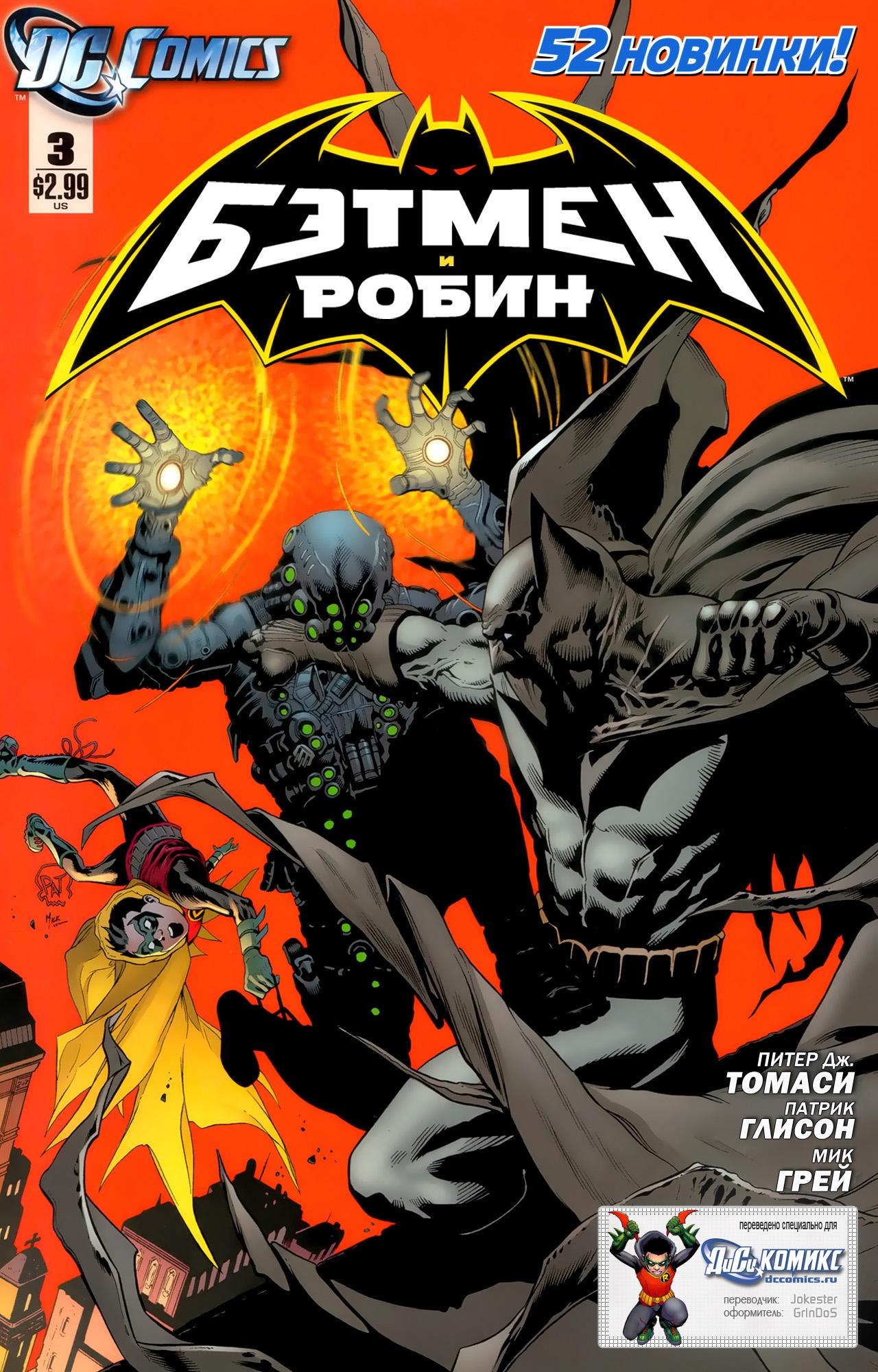 Read Batman and Robin Бэтмен и Робин Manga Online