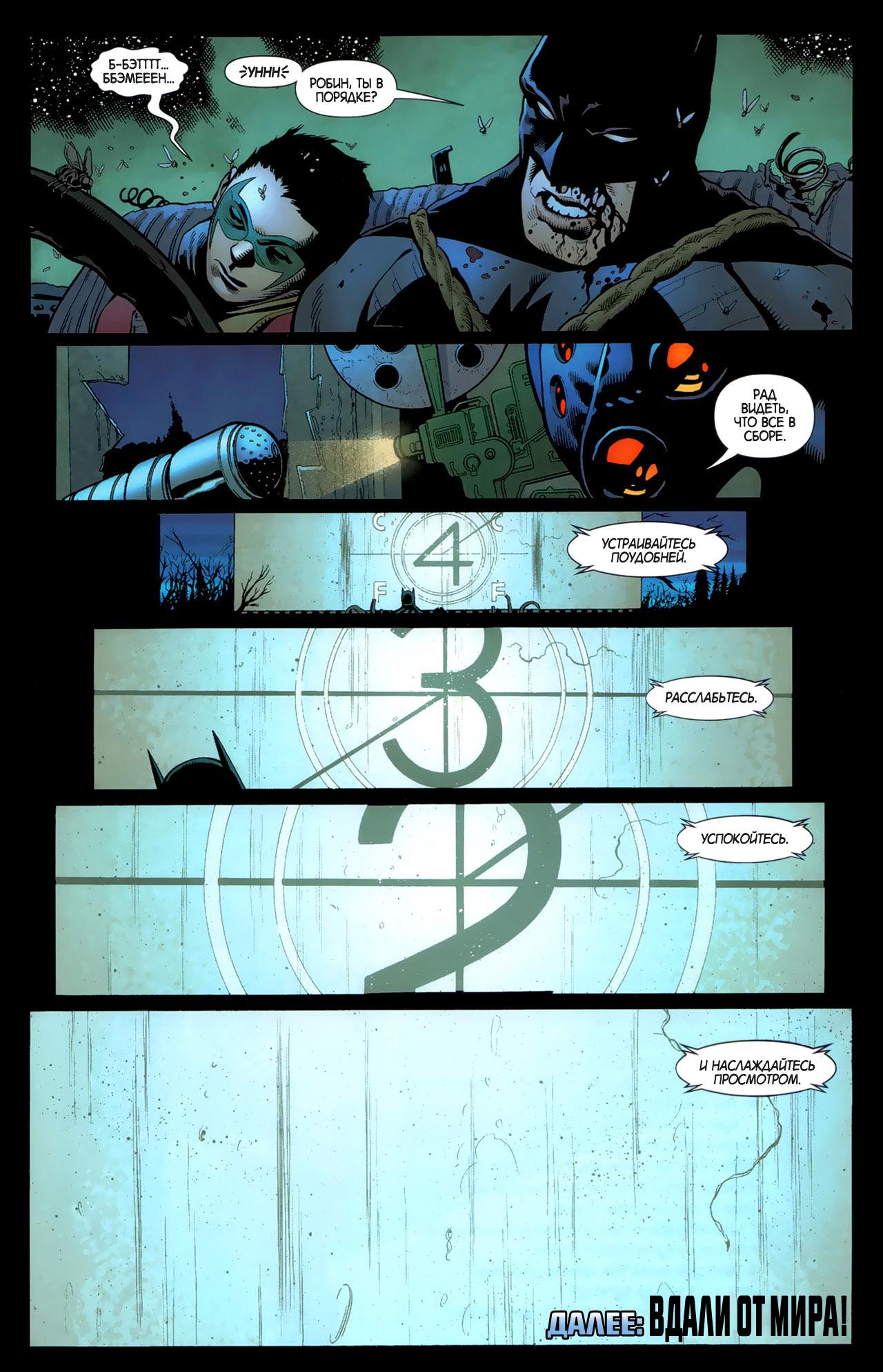 Read Batman and Robin Бэтмен и Робин Manga Online