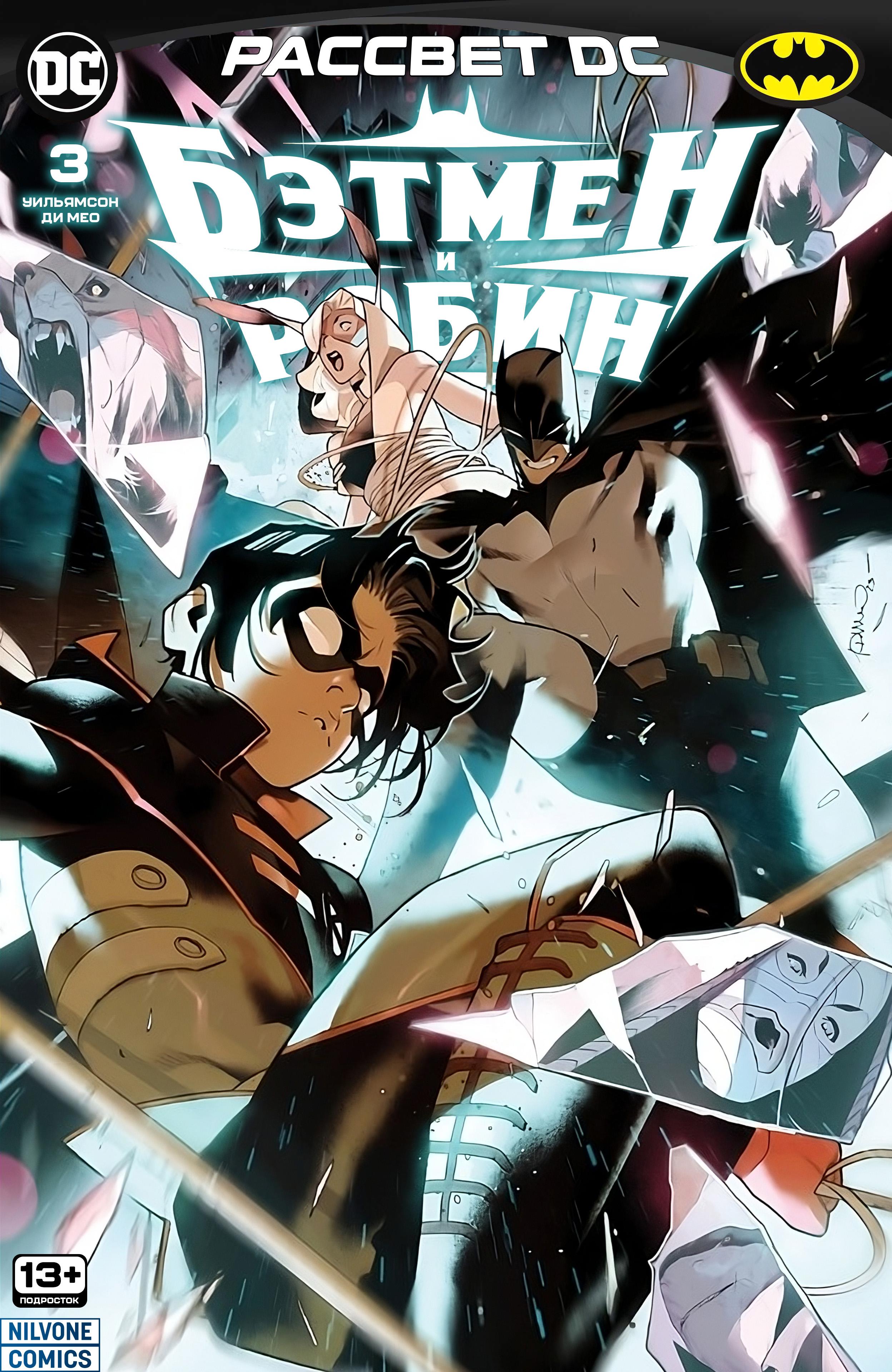 Read Batman and Robin Бэтмен и Робин Manga Online