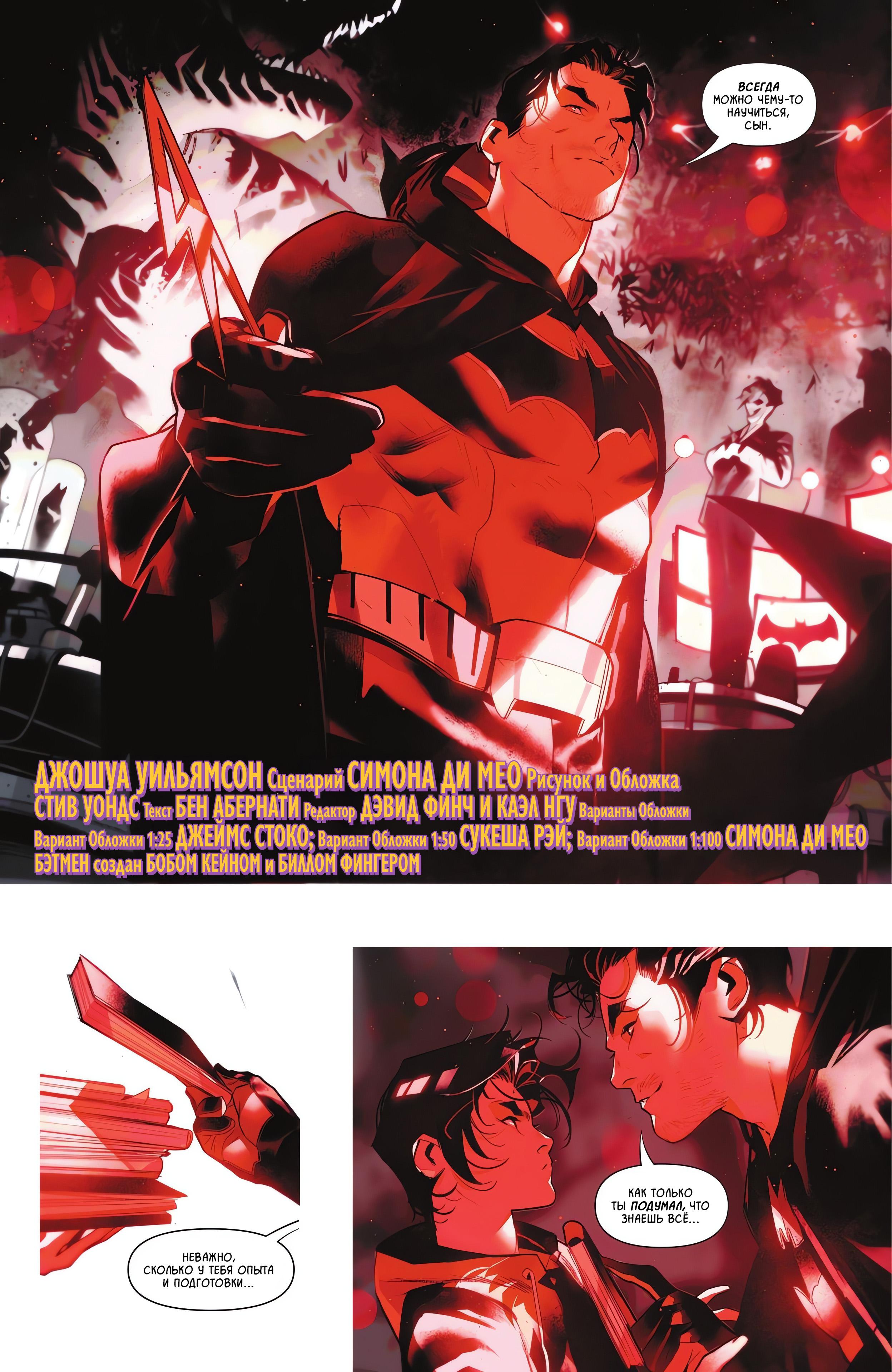 Read Batman and Robin Бэтмен и Робин Manga Online