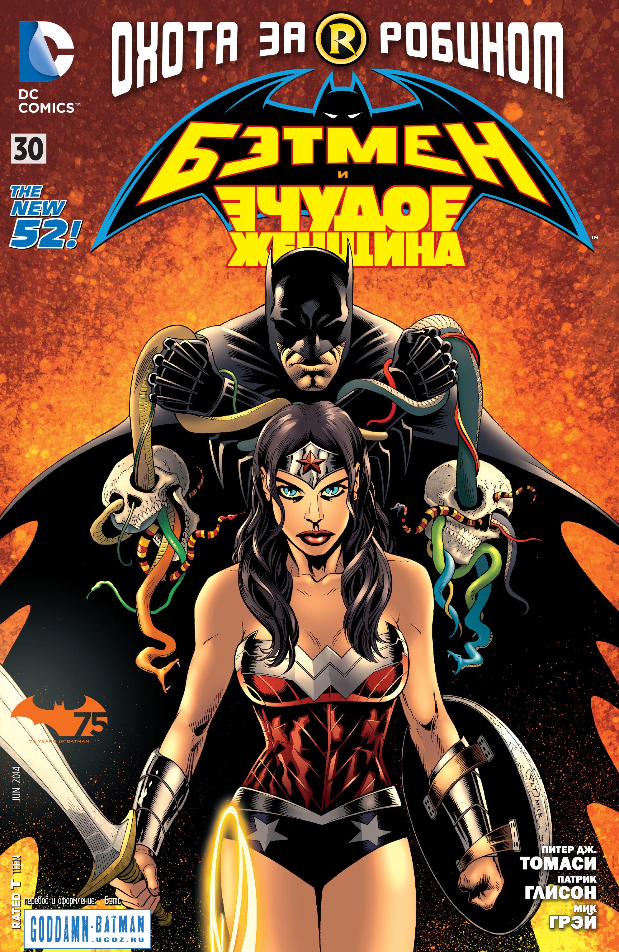Read Batman and Robin Бэтмен и Робин Manga Online