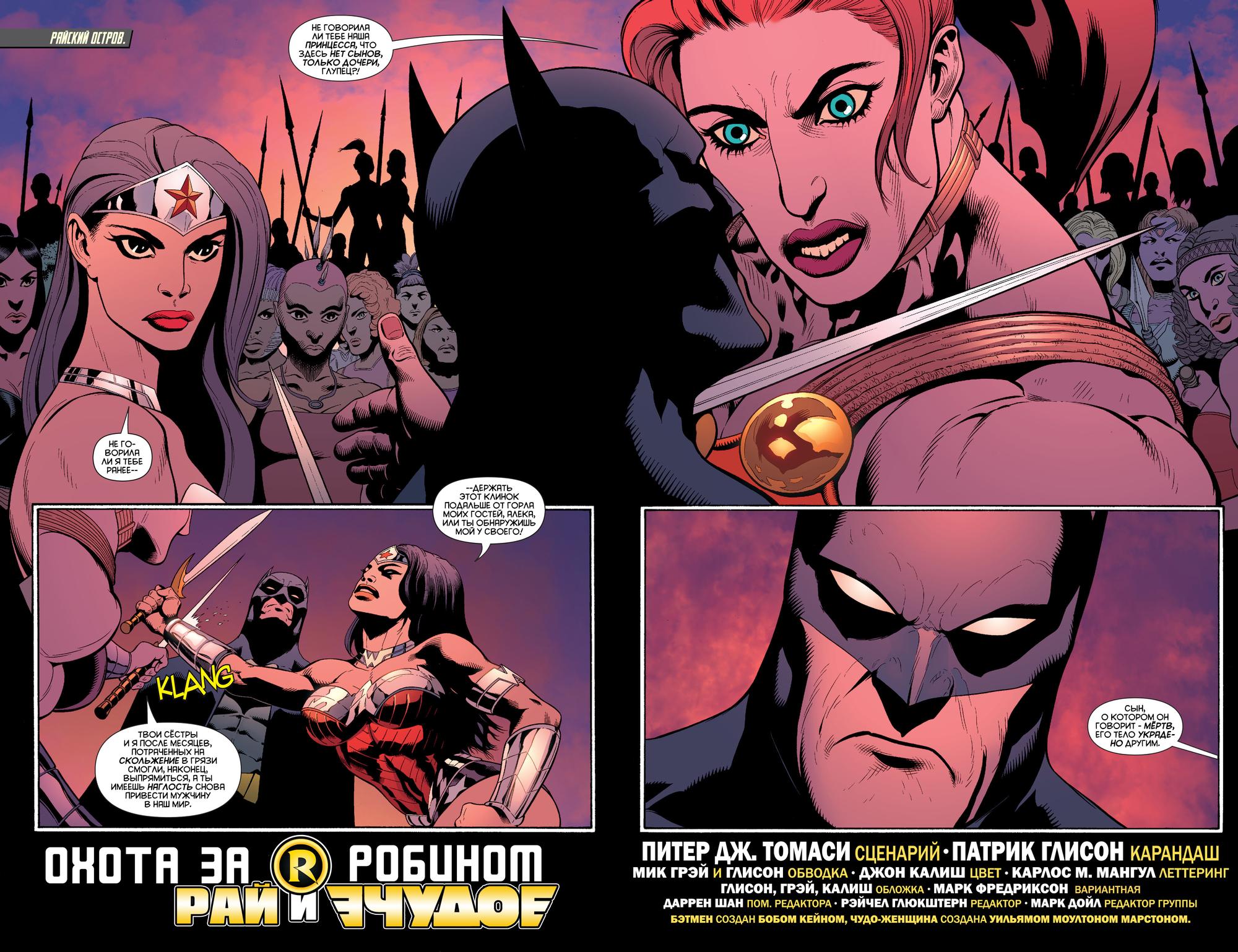 Read Batman and Robin Бэтмен и Робин Manga Online