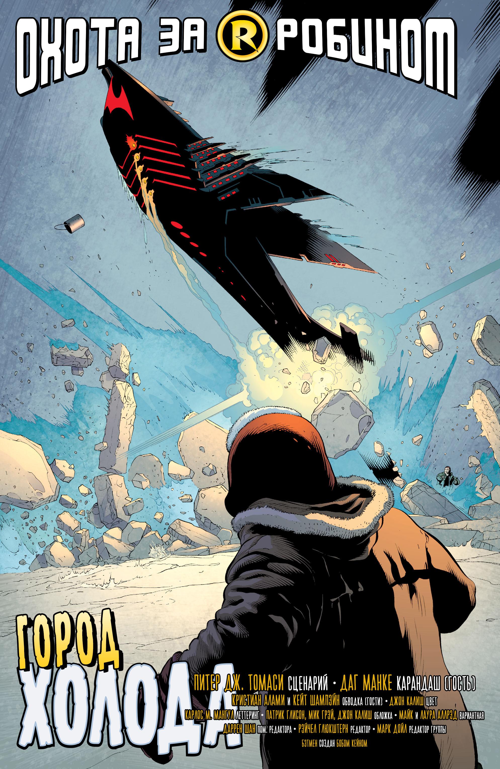 Read Batman and Robin Бэтмен и Робин Manga Online