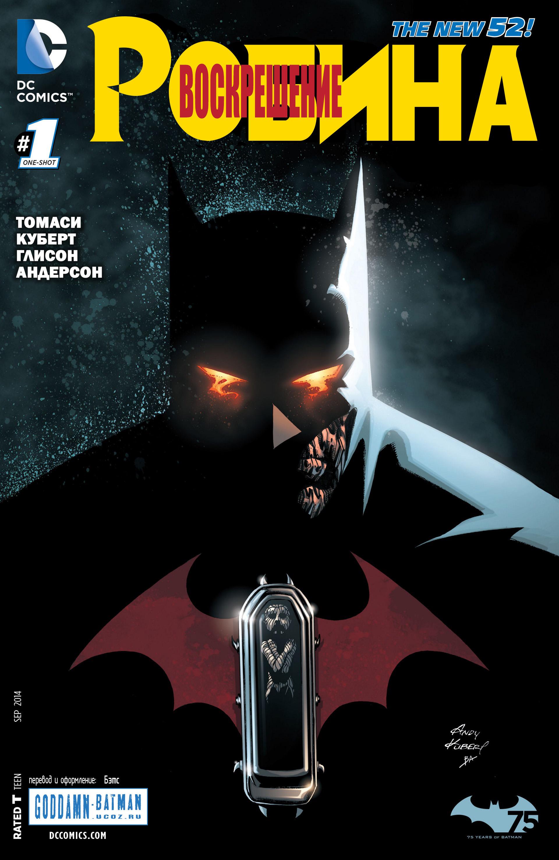 Read Batman and Robin Бэтмен и Робин Manga Online