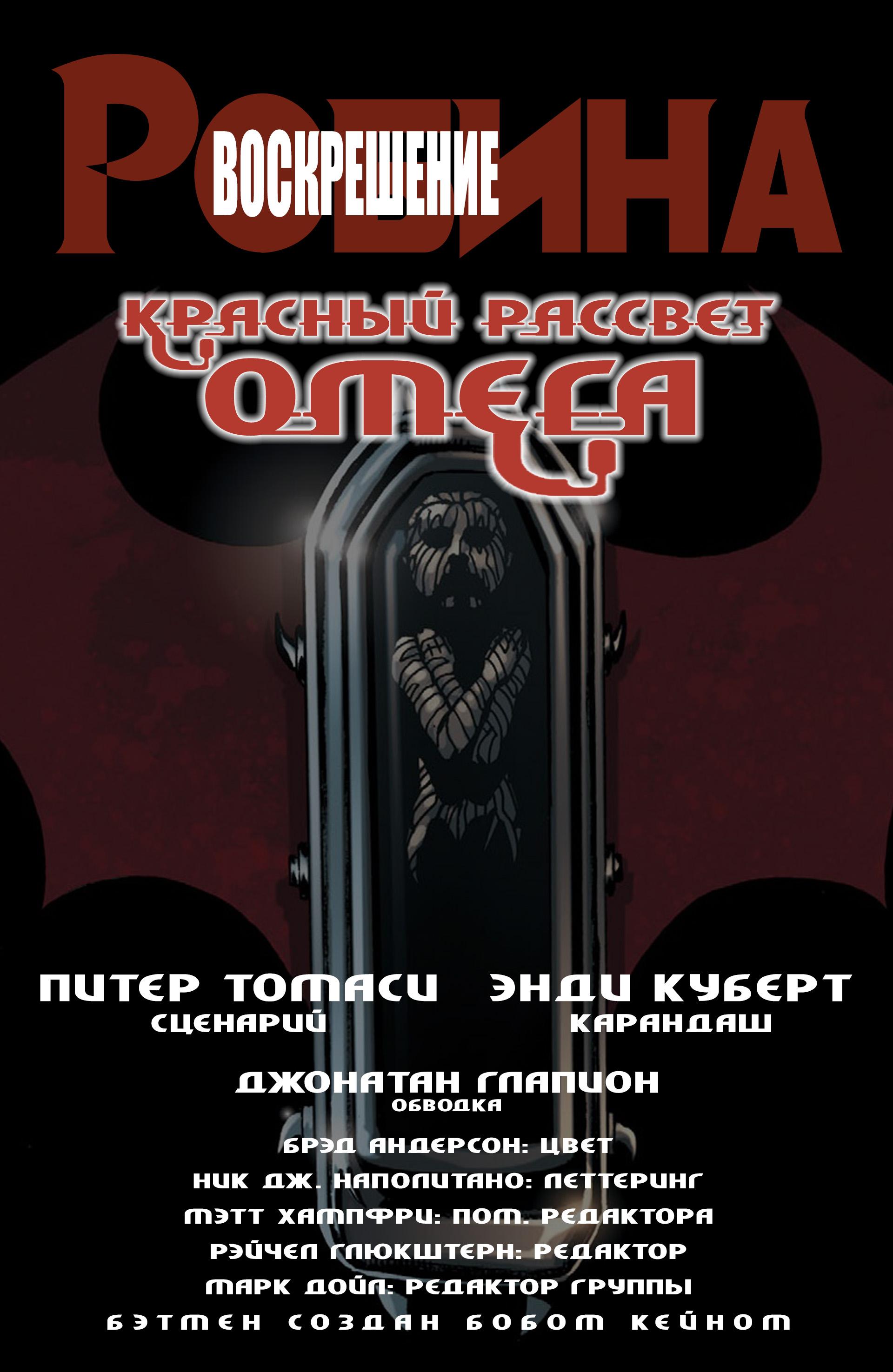 Read Batman and Robin Бэтмен и Робин Manga Online