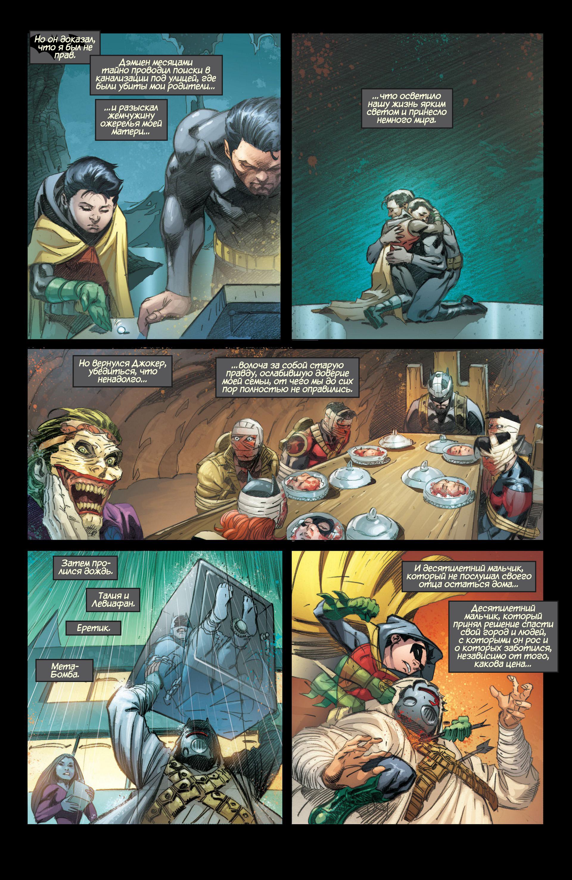 Read Batman and Robin Бэтмен и Робин Manga Online