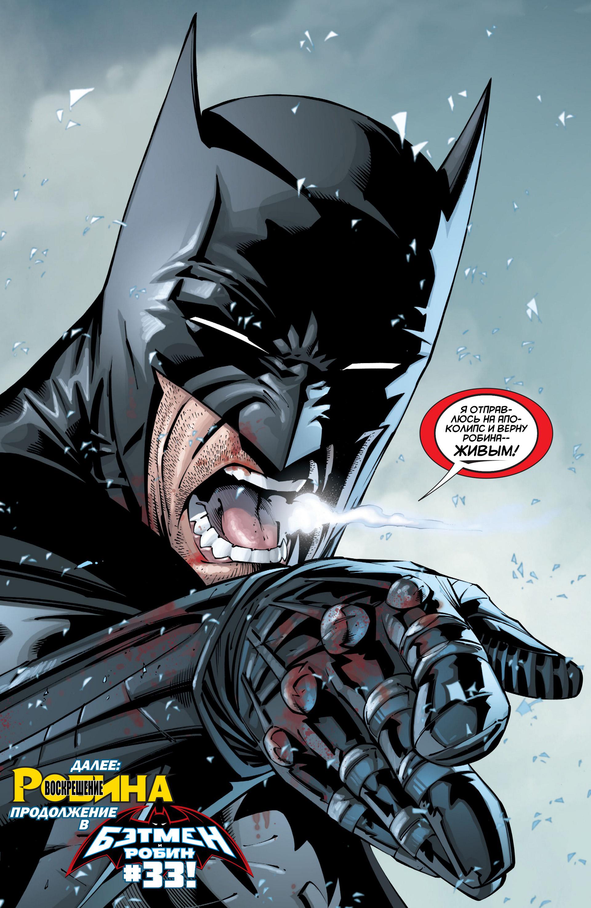 Read Batman and Robin Бэтмен и Робин Manga Online