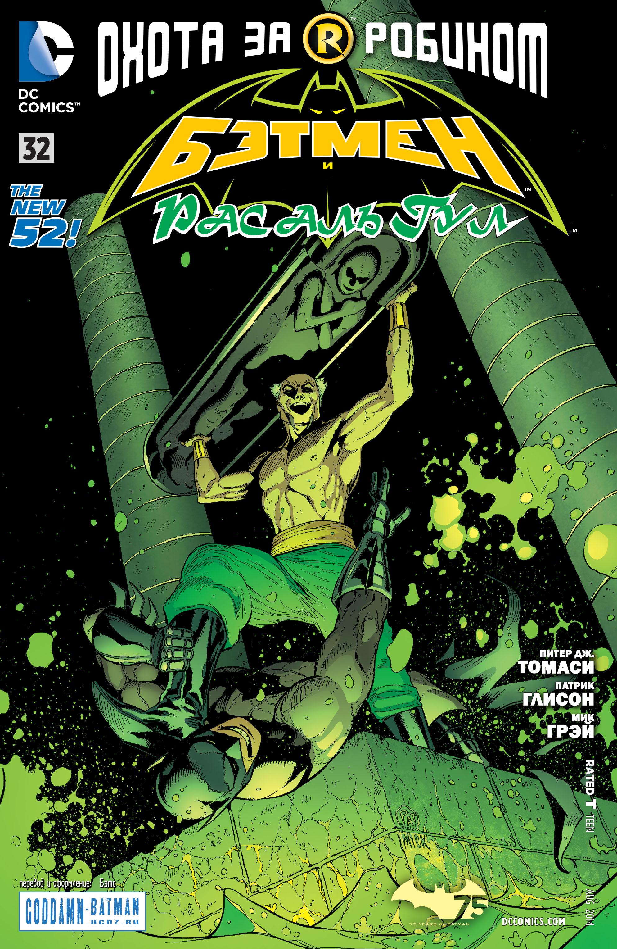 Read Batman and Robin Бэтмен и Робин Manga Online