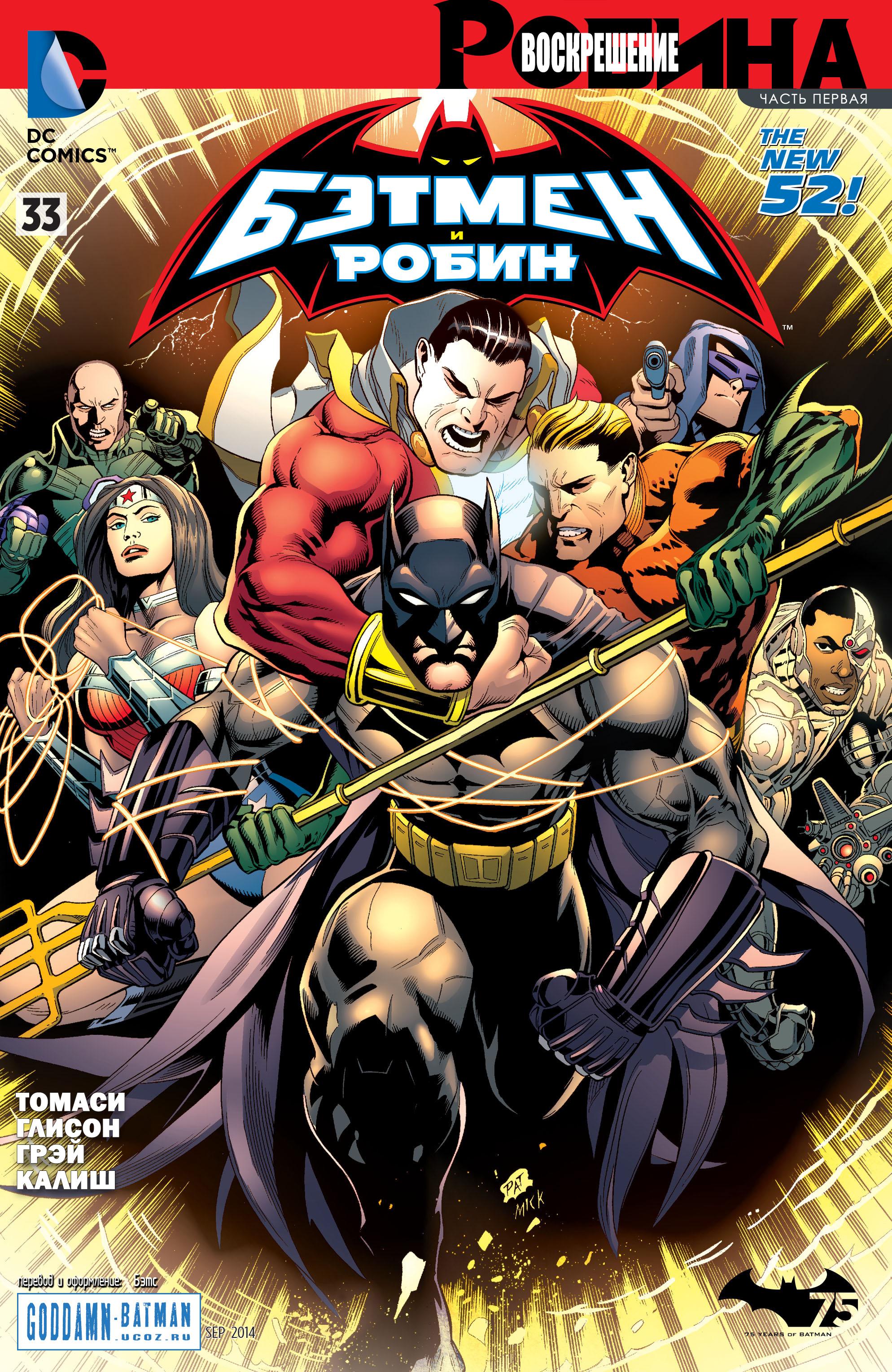 Read Batman and Robin Бэтмен и Робин Manga Online