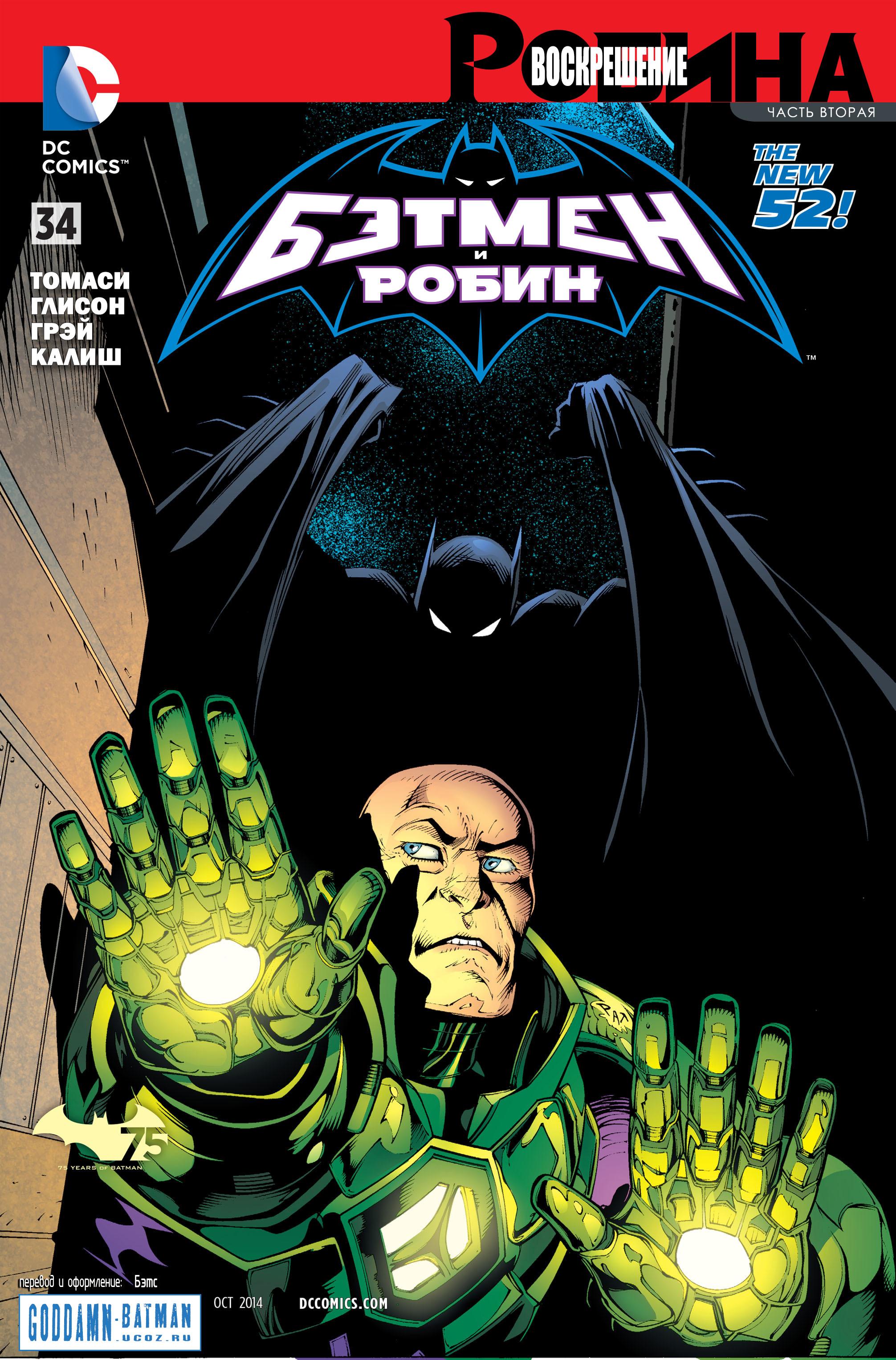 Read Batman and Robin Бэтмен и Робин Manga Online