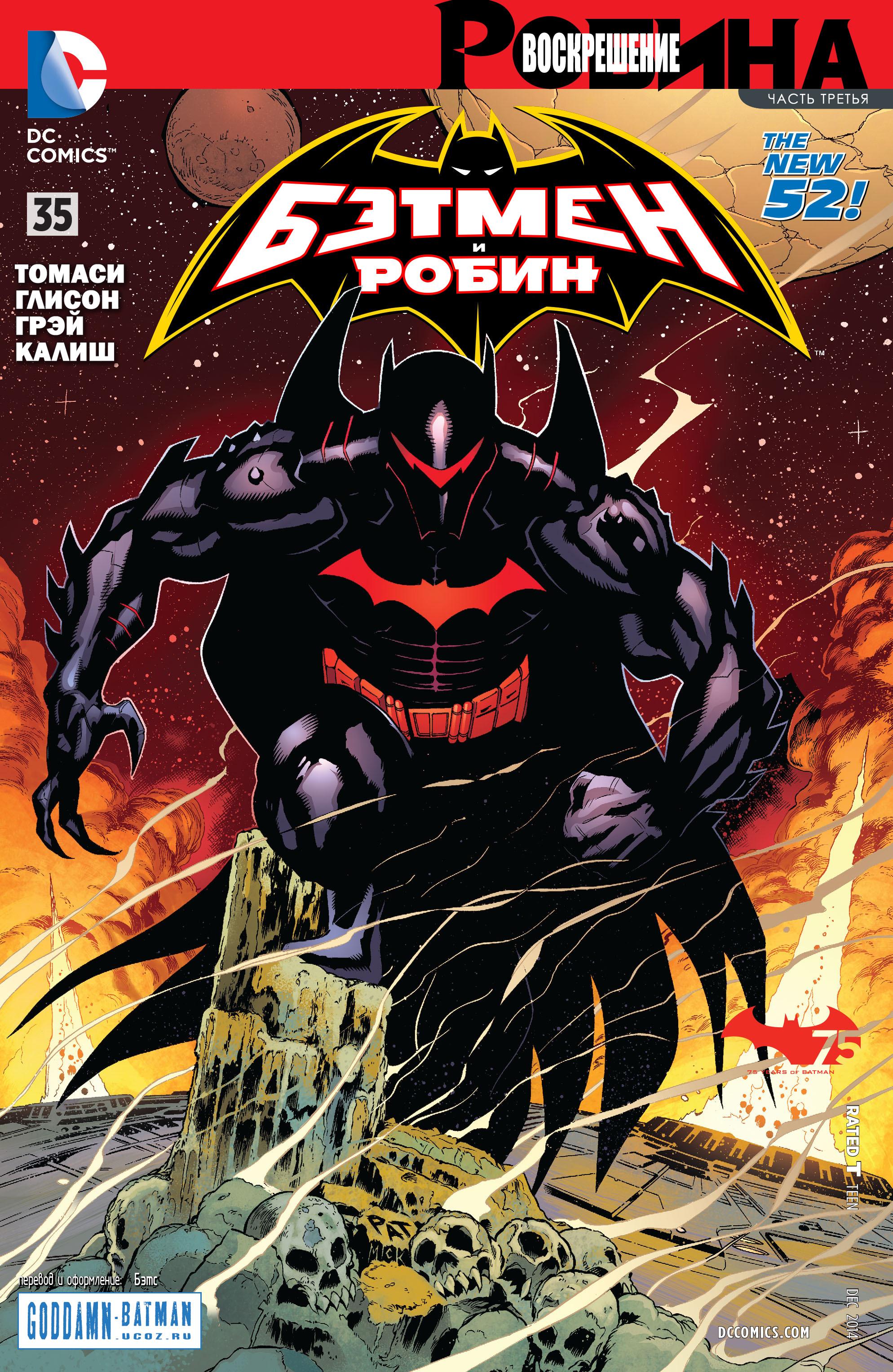 Read Batman and Robin Бэтмен и Робин Manga Online