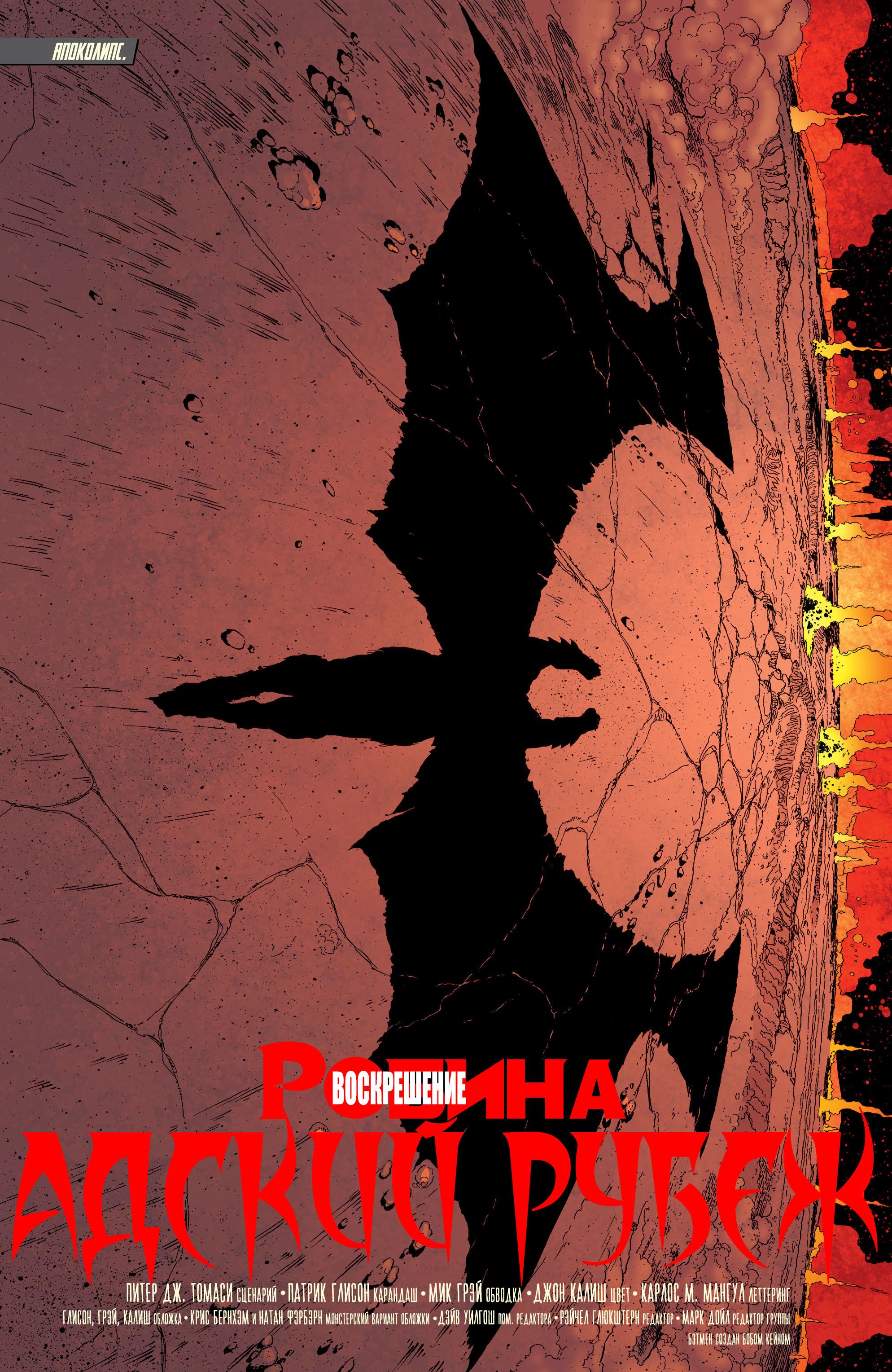 Read Batman and Robin Бэтмен и Робин Manga Online