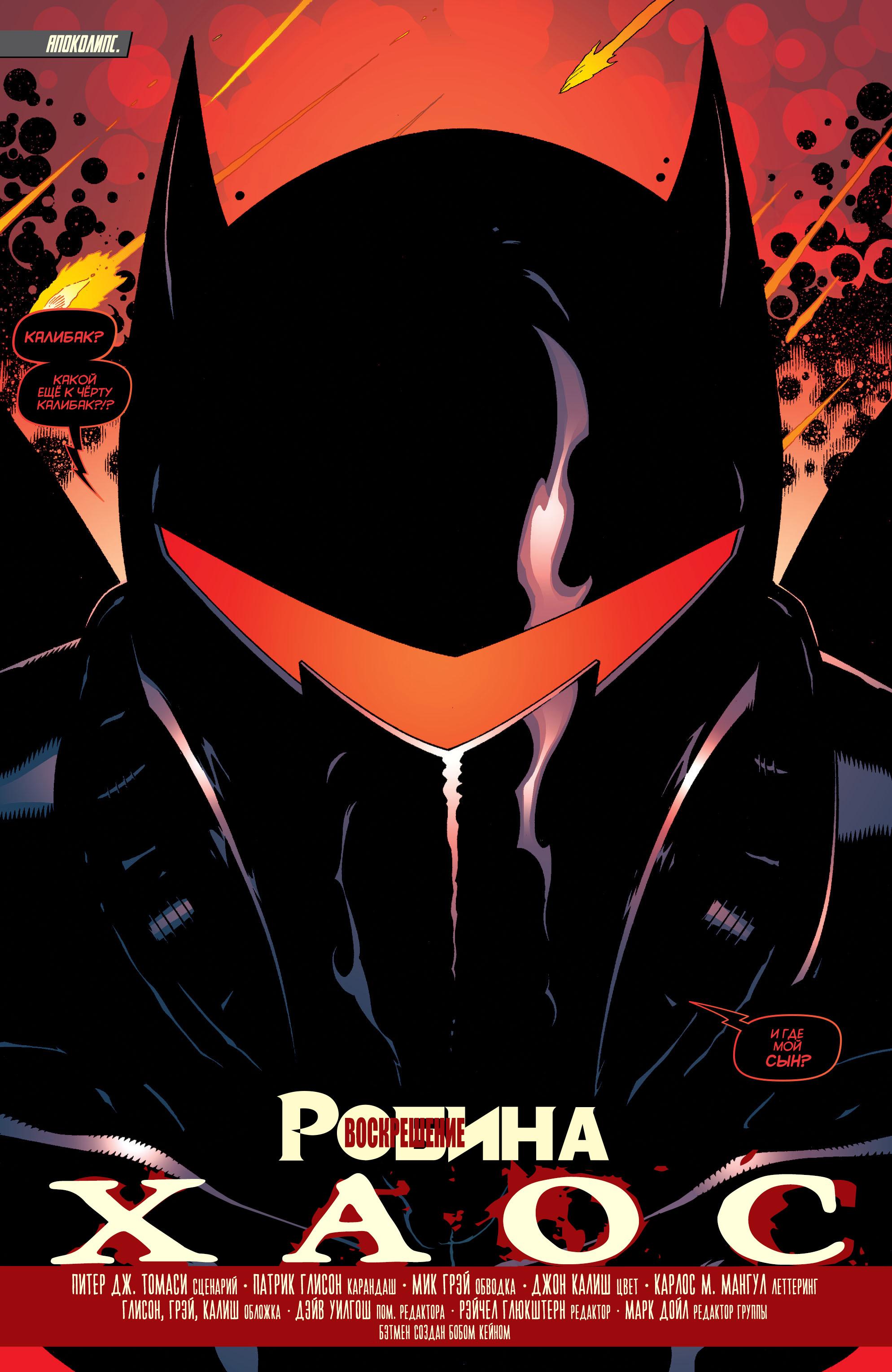 Read Batman and Robin Бэтмен и Робин Manga Online