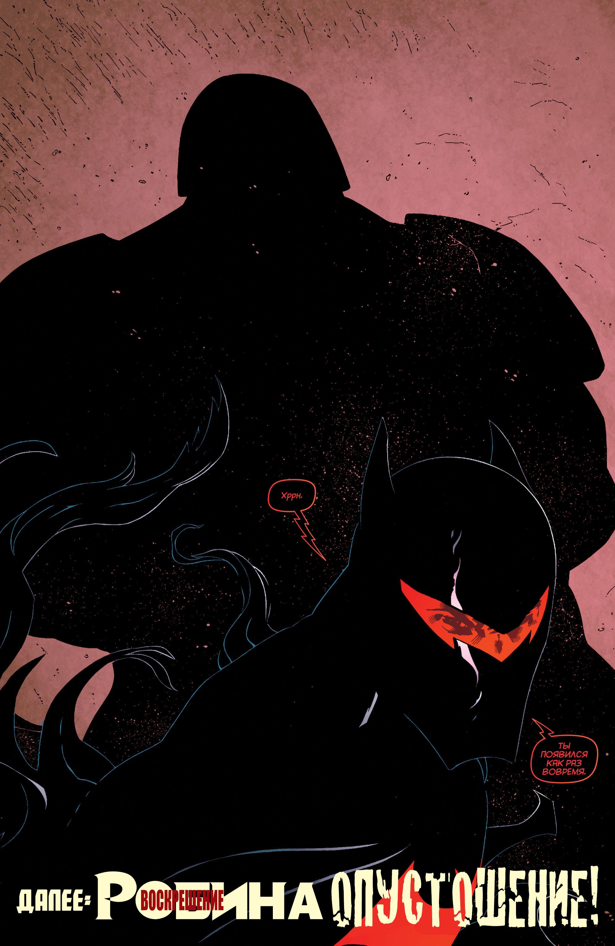 Read Batman and Robin Бэтмен и Робин Manga Online