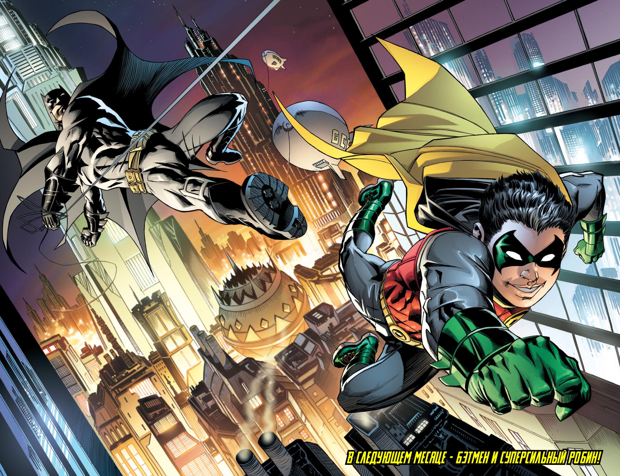 Read Batman and Robin Бэтмен и Робин Manga Online
