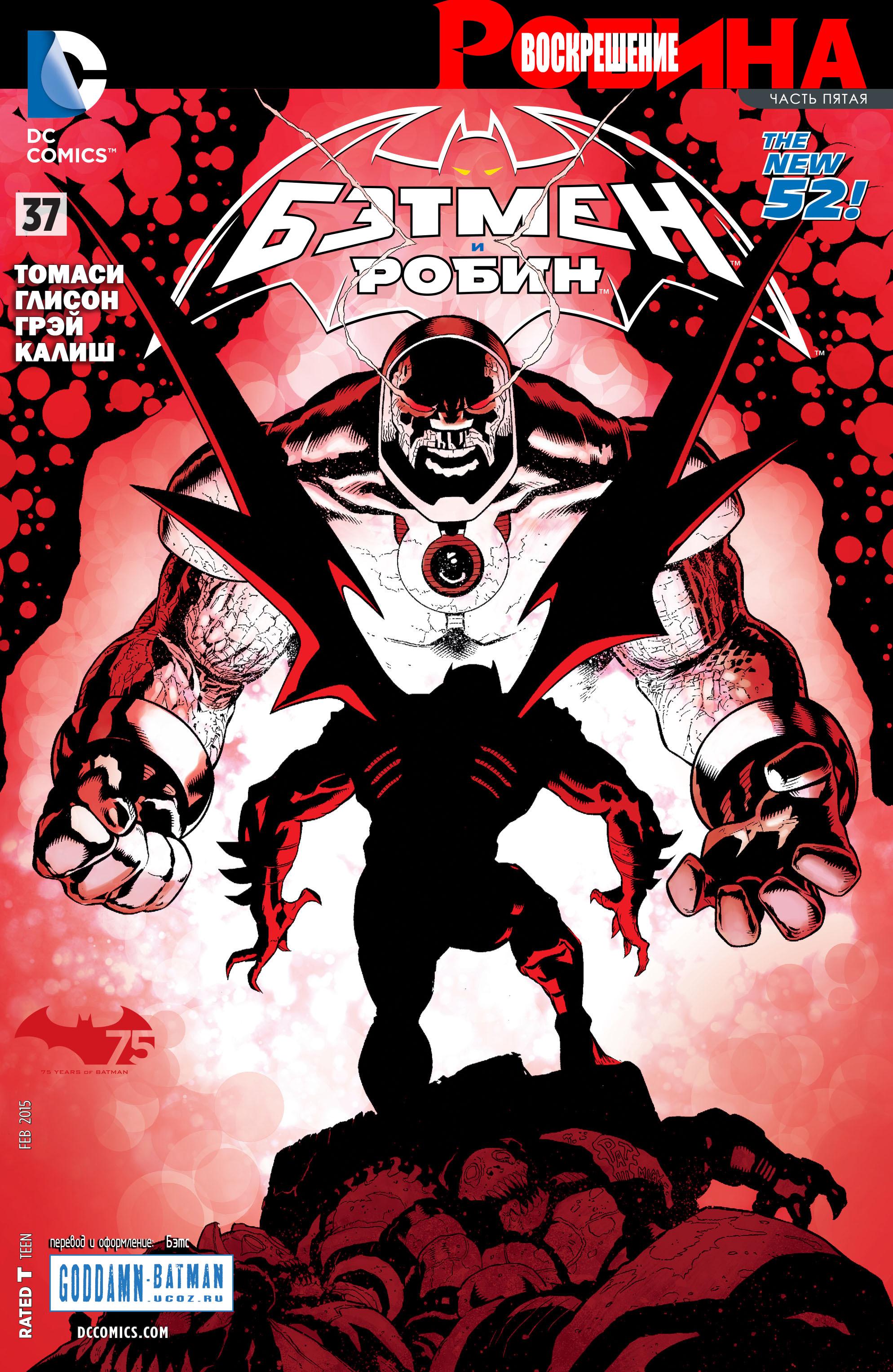 Read Batman and Robin Бэтмен и Робин Manga Online