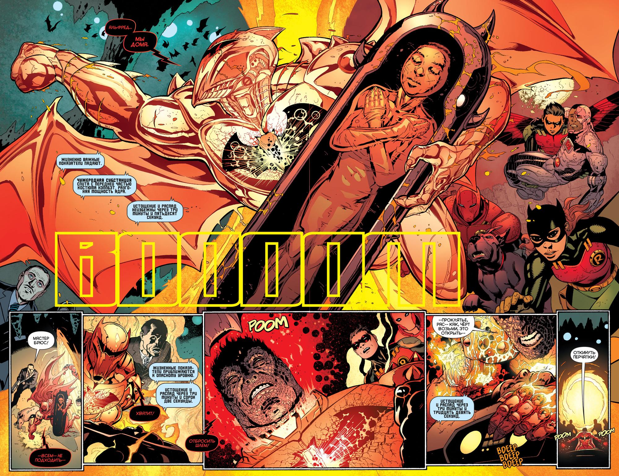 Read Batman and Robin Бэтмен и Робин Manga Online