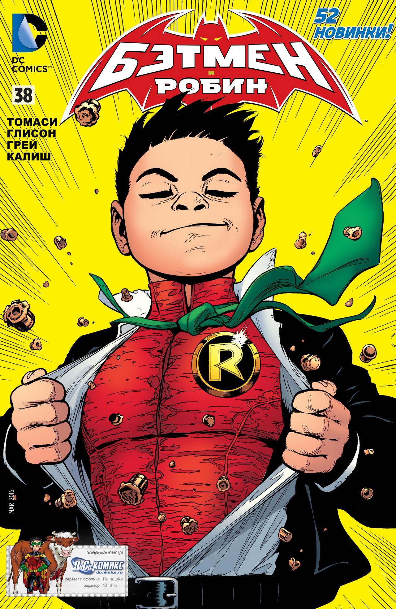 Read Batman and Robin Бэтмен и Робин Manga Online