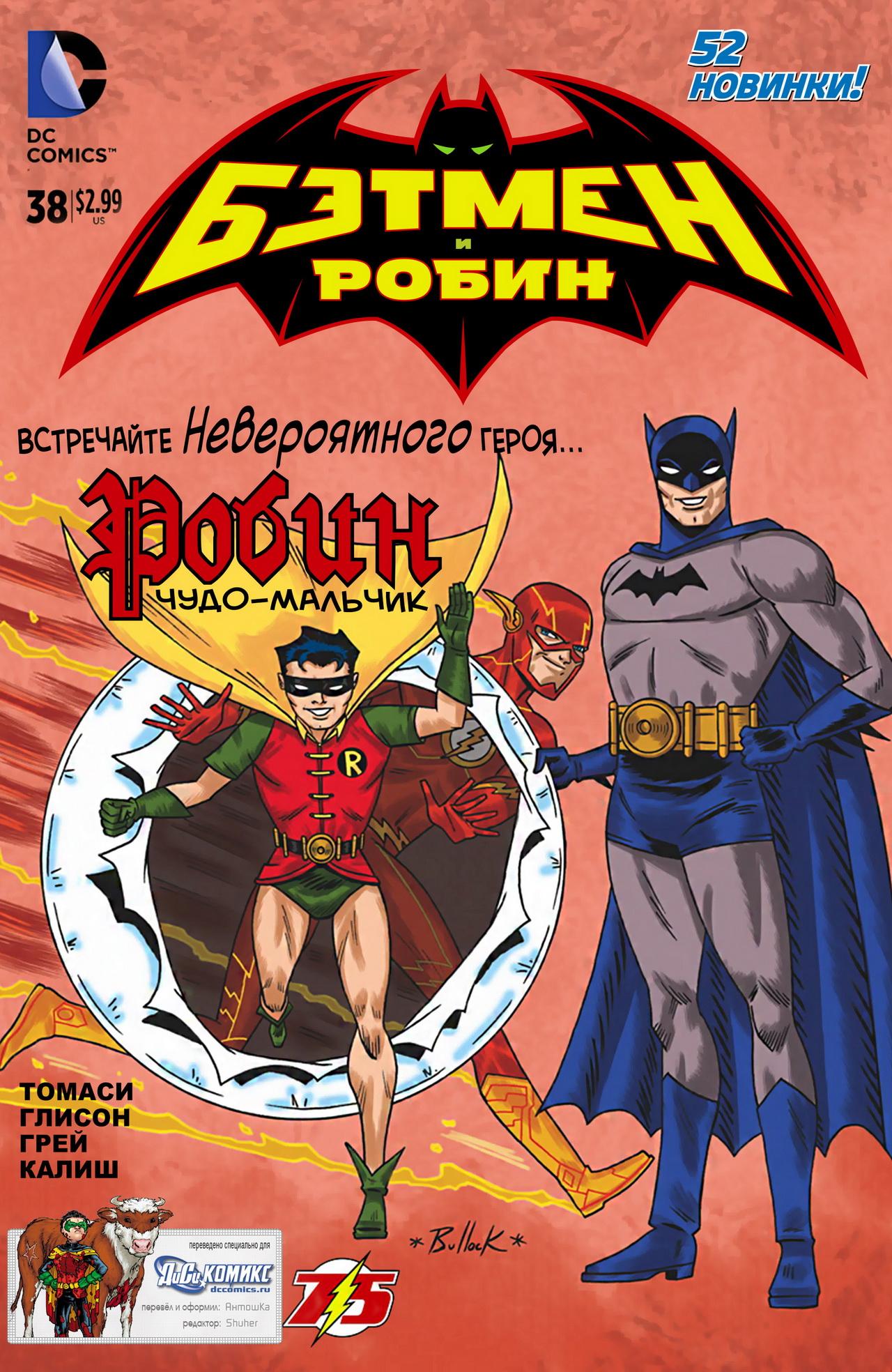 Read Batman and Robin Бэтмен и Робин Manga Online
