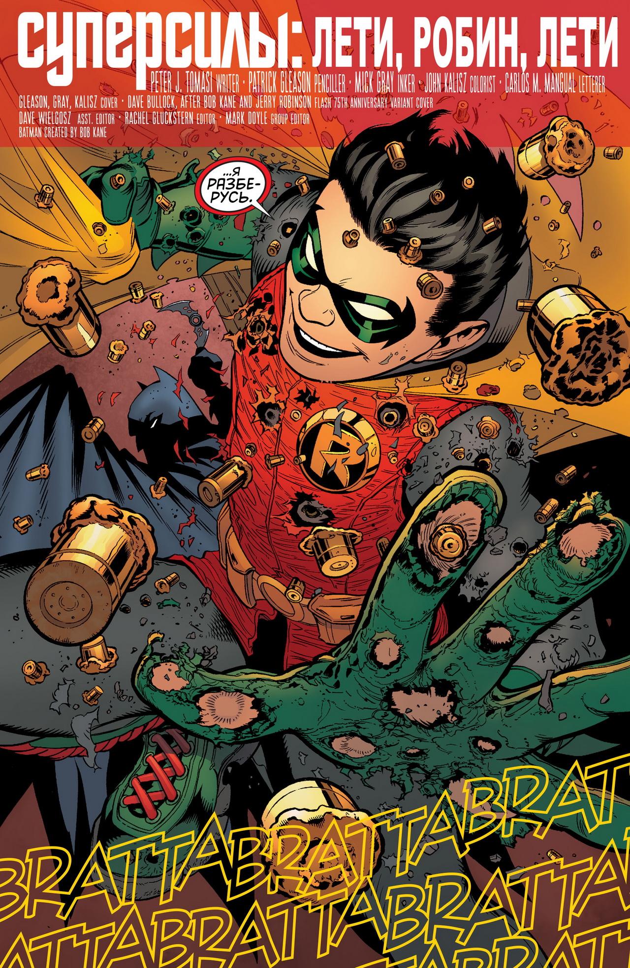 Read Batman and Robin Бэтмен и Робин Manga Online