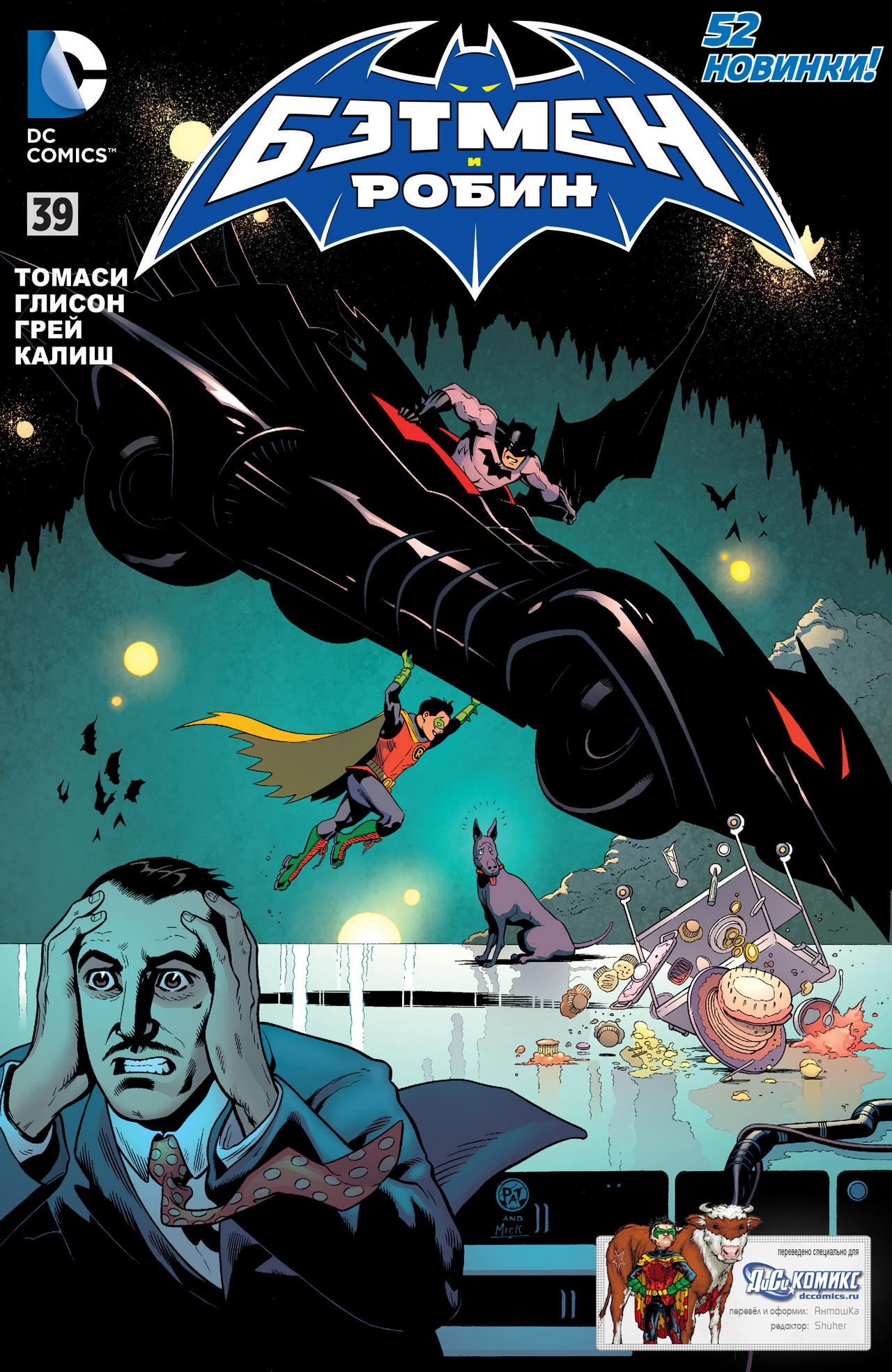 Read Batman and Robin Бэтмен и Робин Manga Online