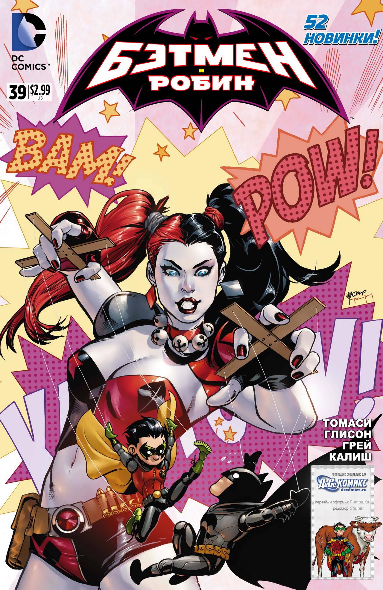 Read Batman and Robin Бэтмен и Робин Manga Online