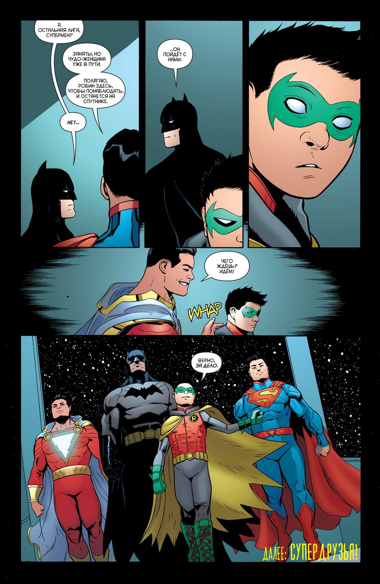 Read Batman and Robin Бэтмен и Робин Manga Online