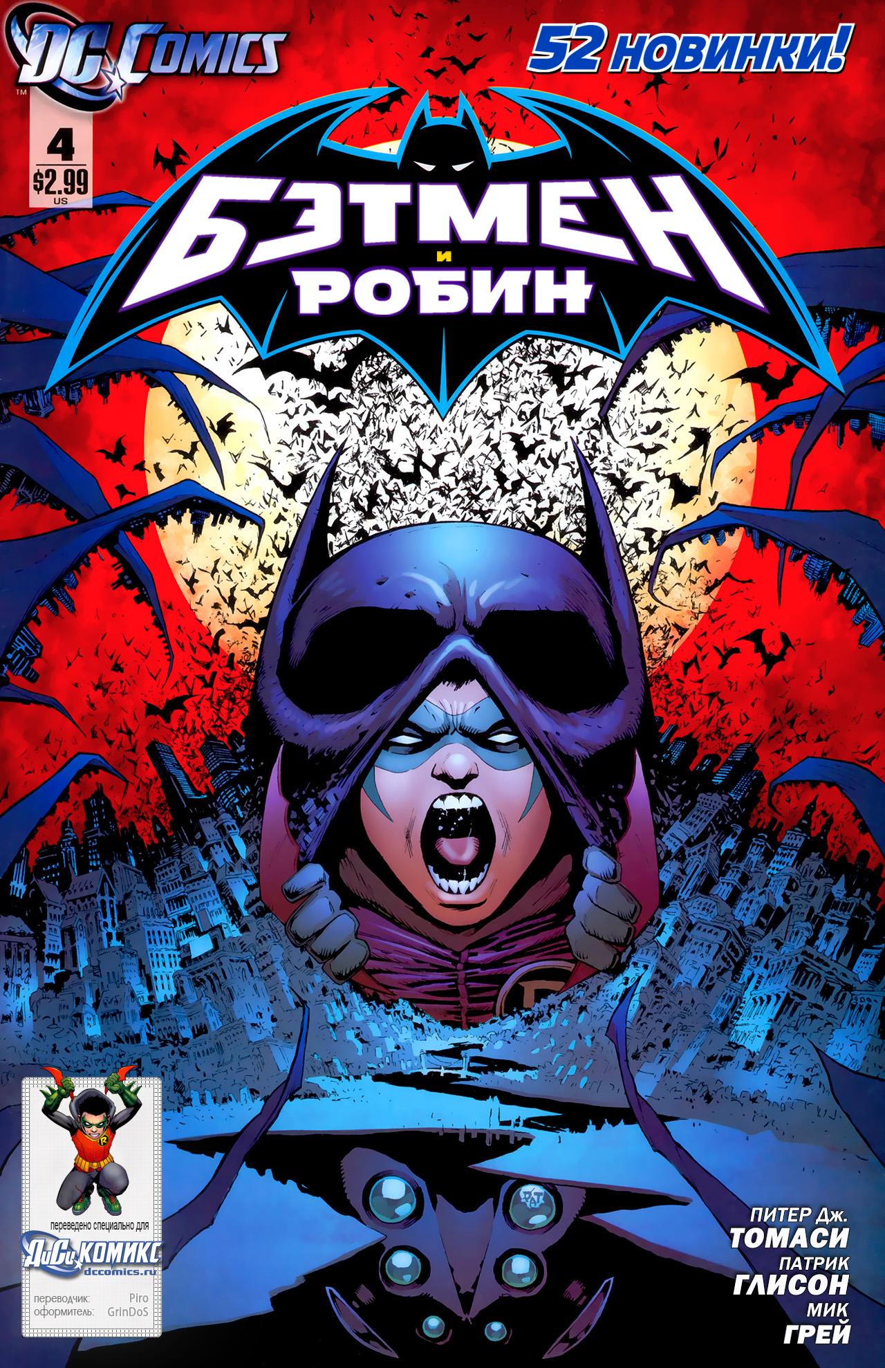 Read Batman and Robin Бэтмен и Робин Manga Online