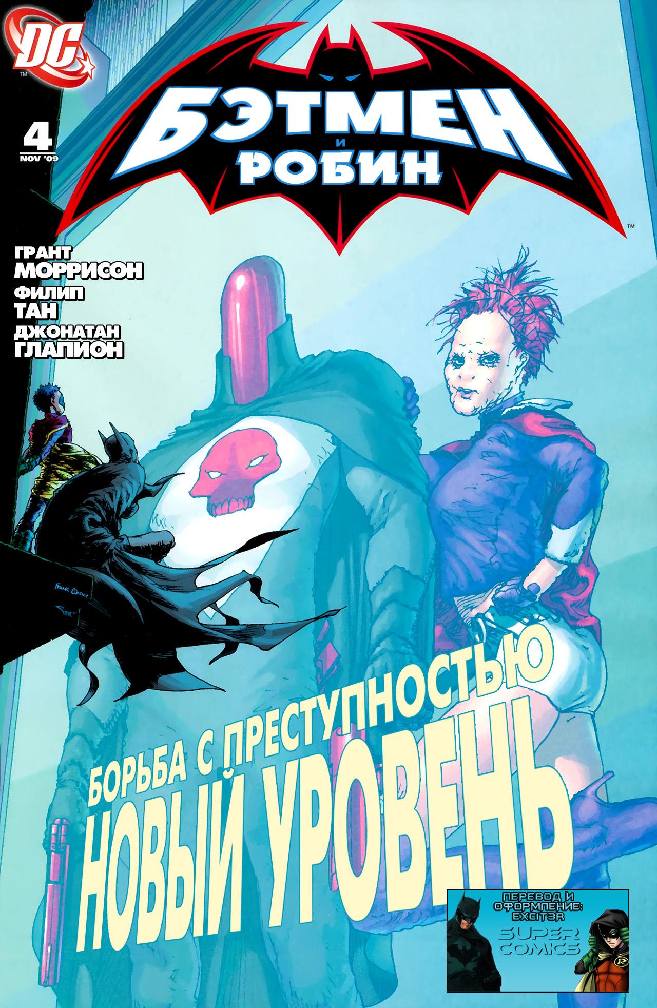 Read Batman and Robin Бэтмен и Робин Manga Online