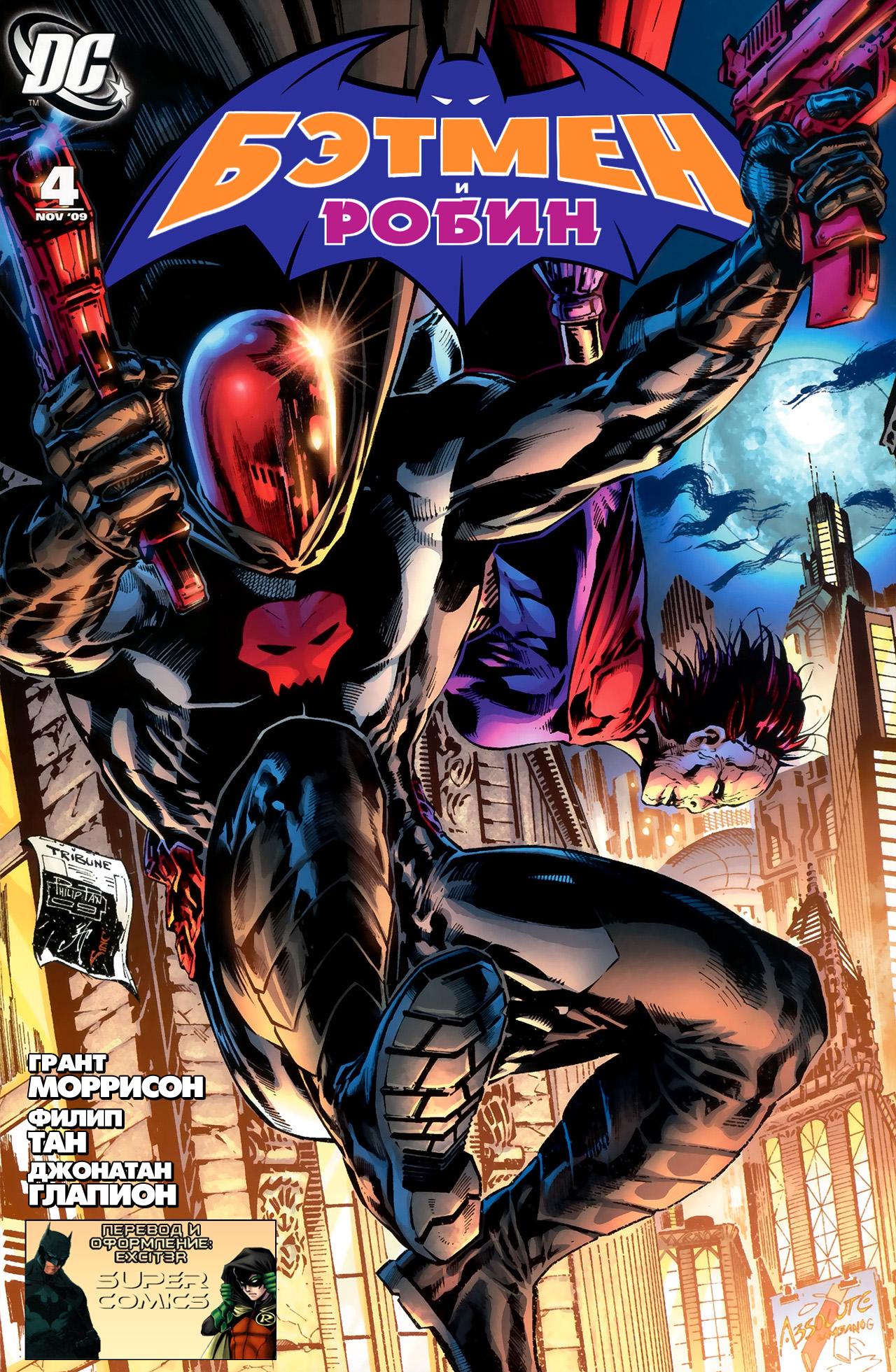 Read Batman and Robin Бэтмен и Робин Manga Online