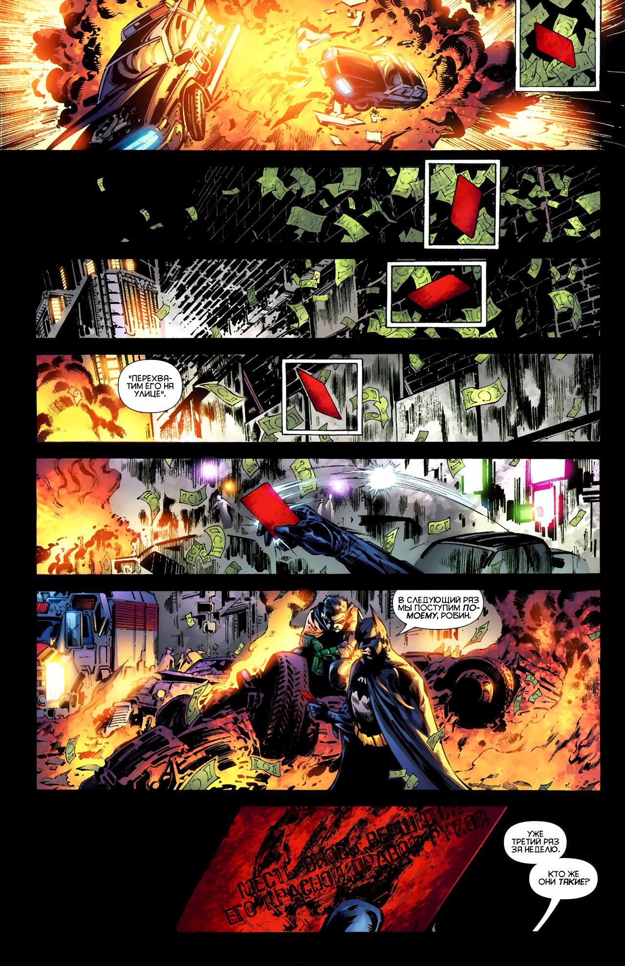 Read Batman and Robin Бэтмен и Робин Manga Online