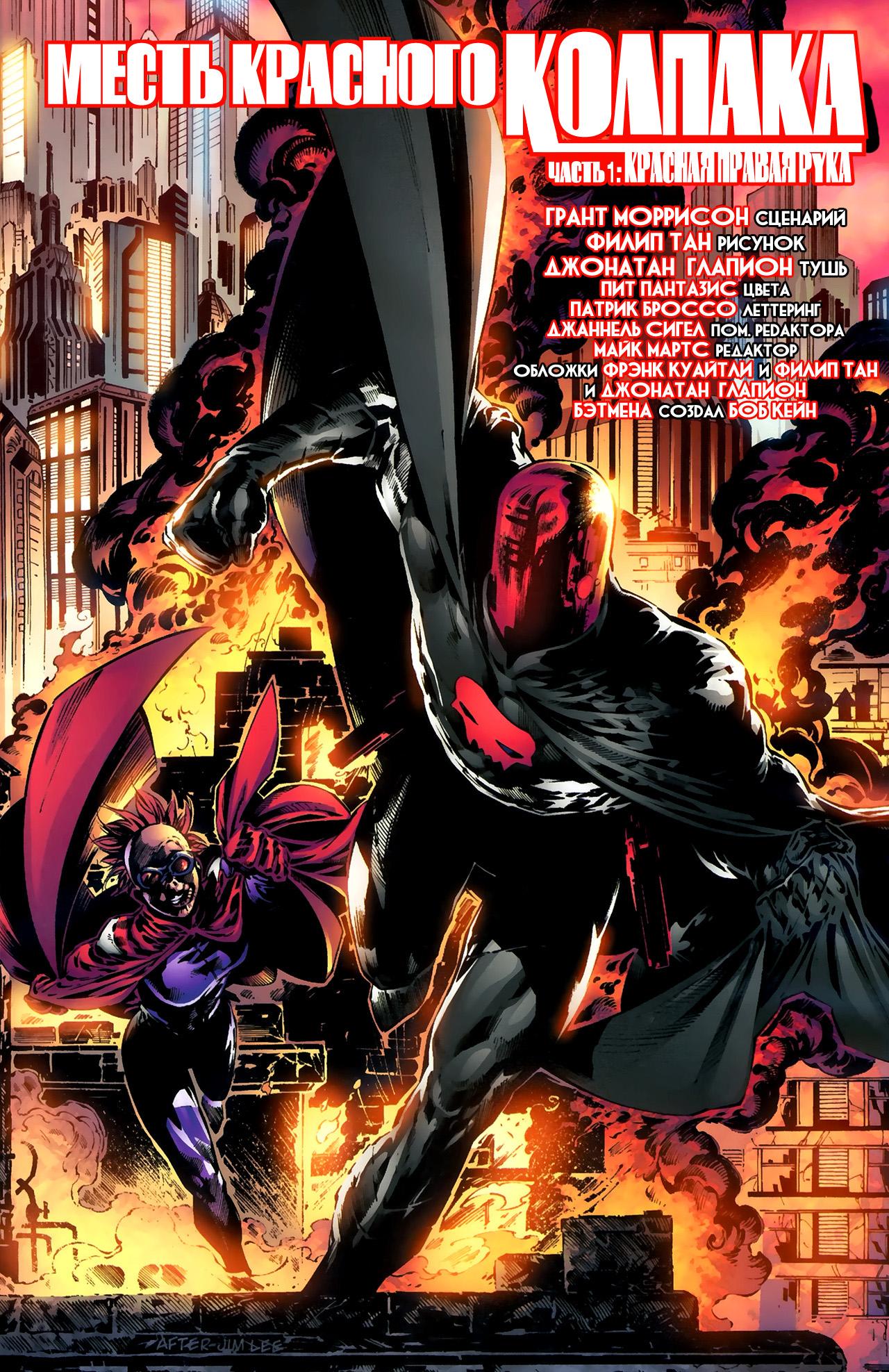 Read Batman and Robin Бэтмен и Робин Manga Online