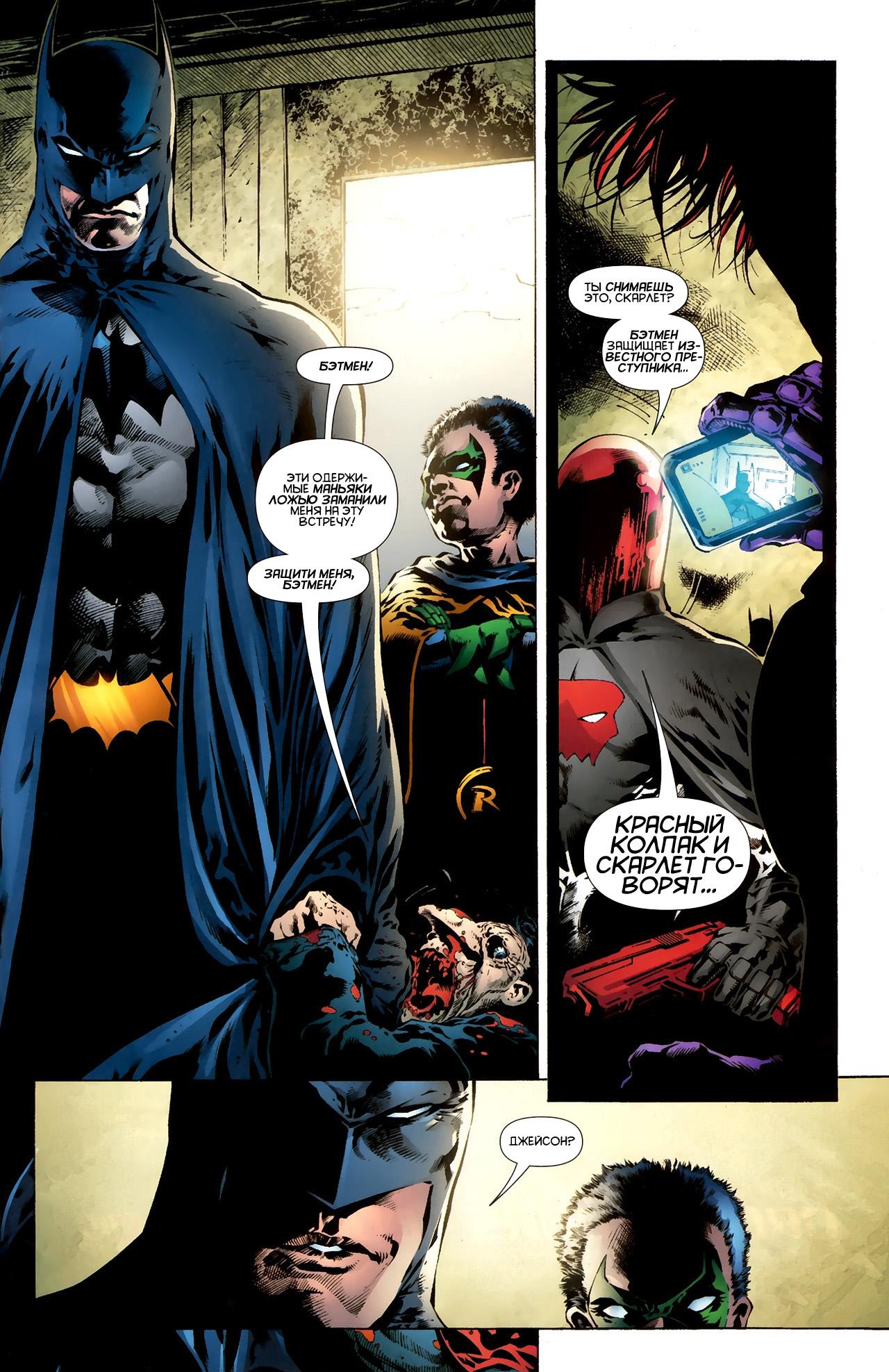 Read Batman and Robin Бэтмен и Робин Manga Online