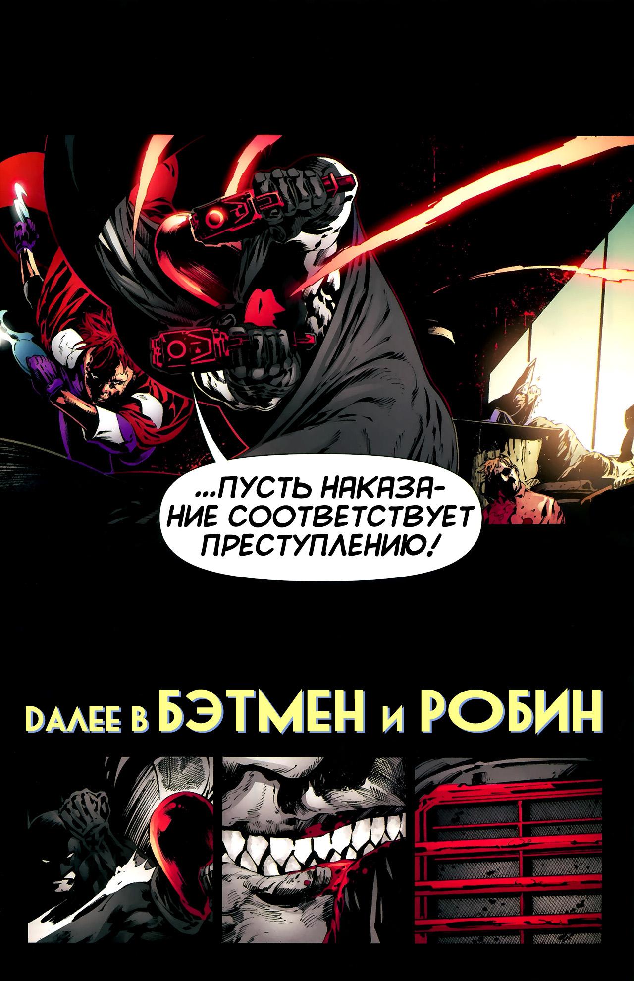 Read Batman and Robin Бэтмен и Робин Manga Online