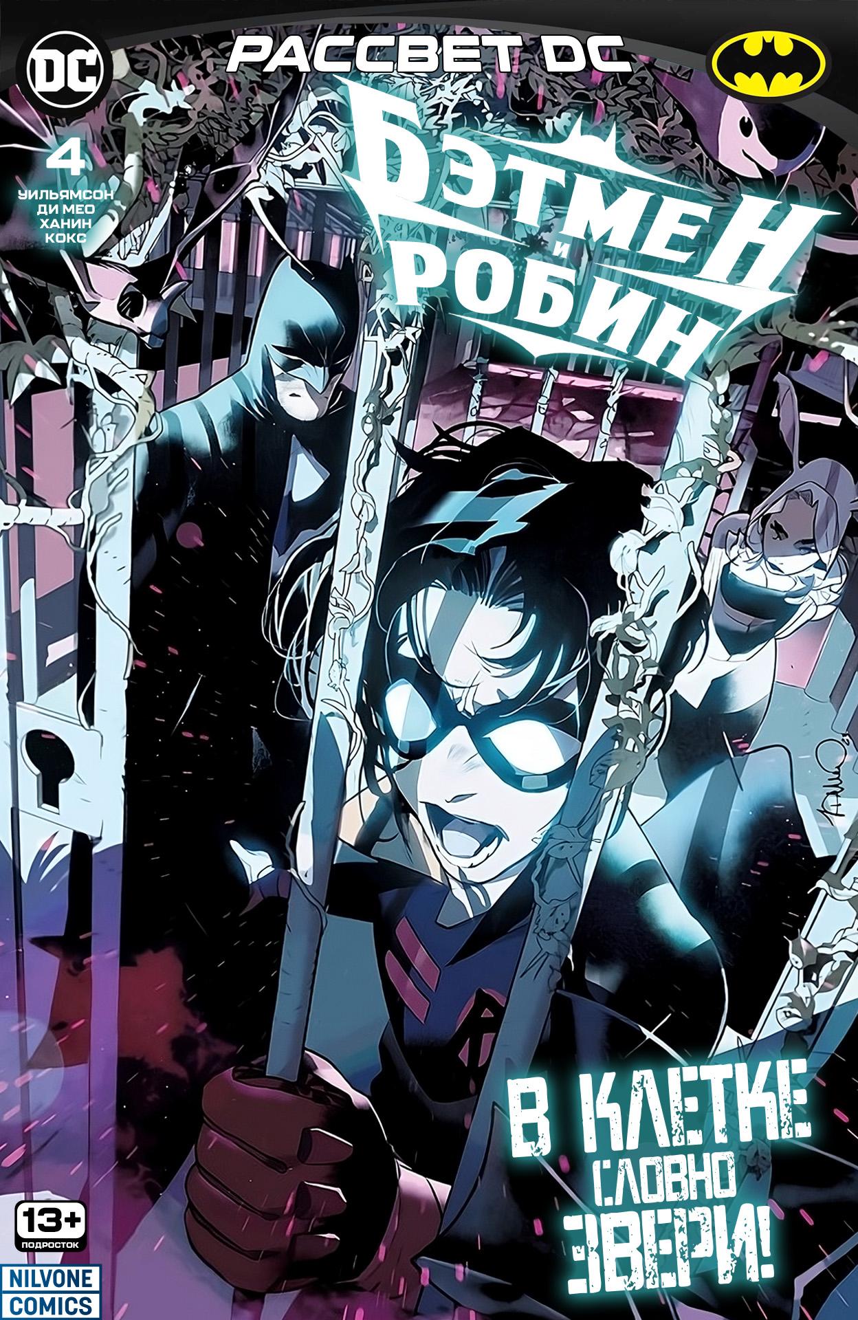 Read Batman and Robin Бэтмен и Робин Manga Online