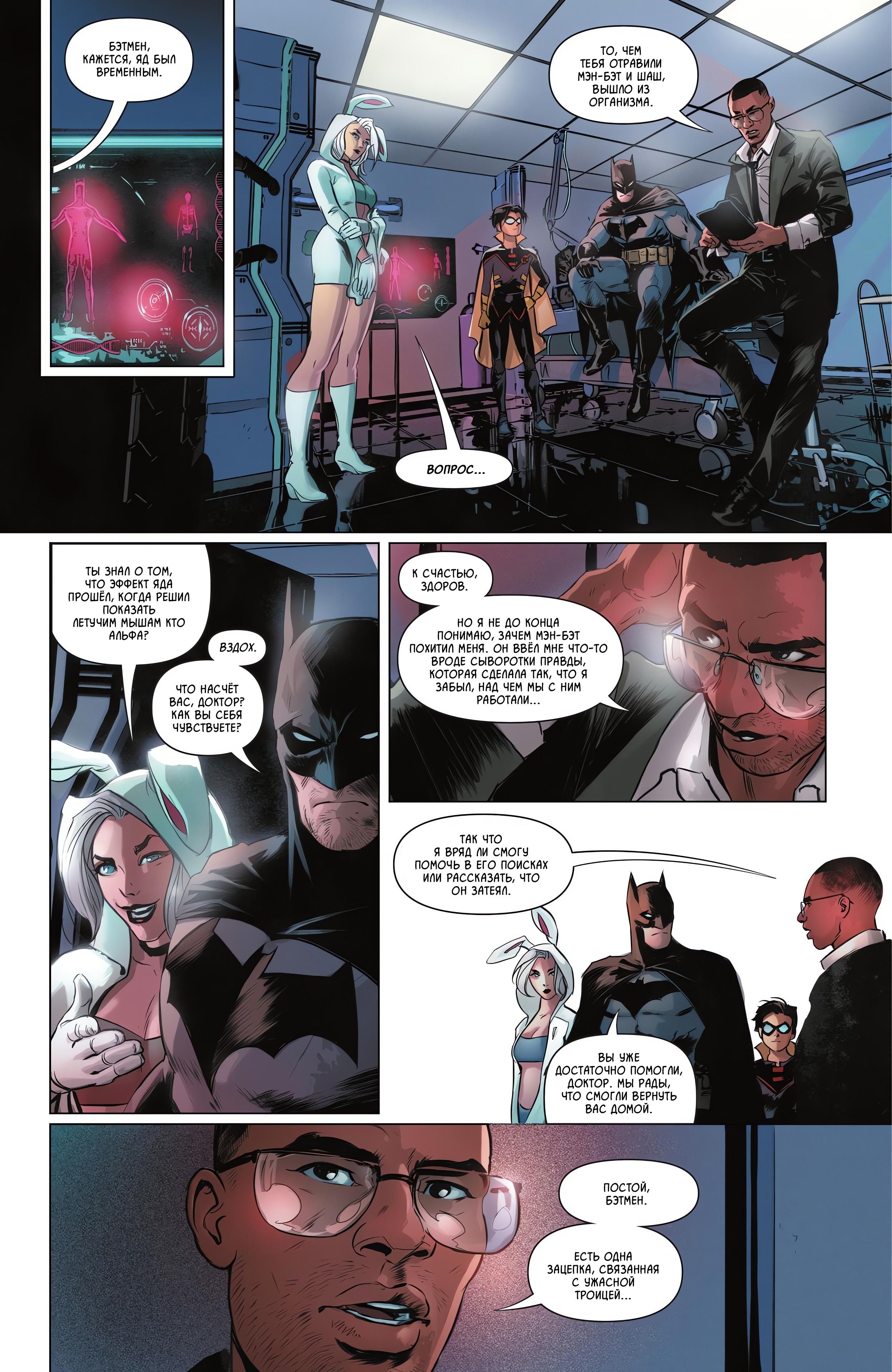 Read Batman and Robin Бэтмен и Робин Manga Online