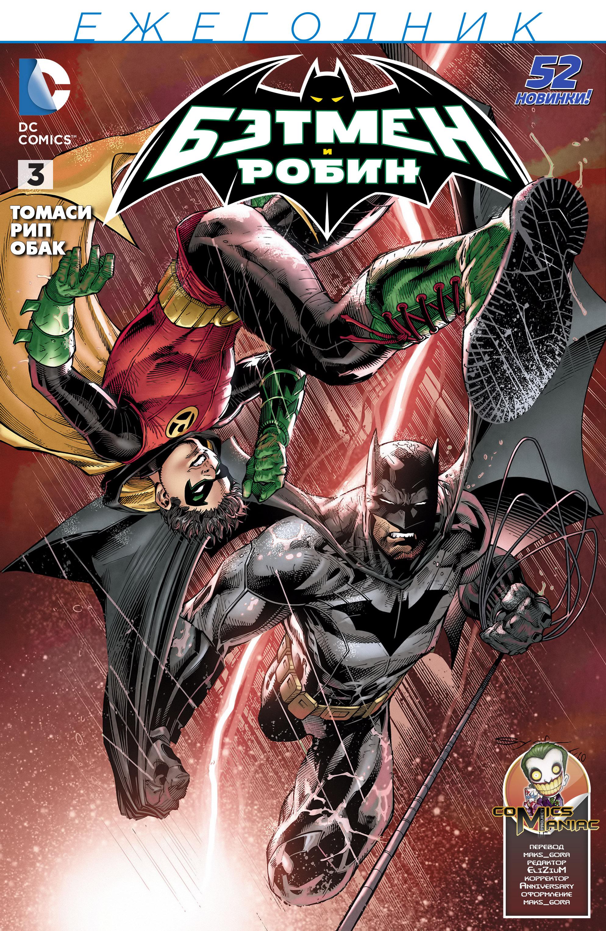Read Batman and Robin Бэтмен и Робин Manga Online