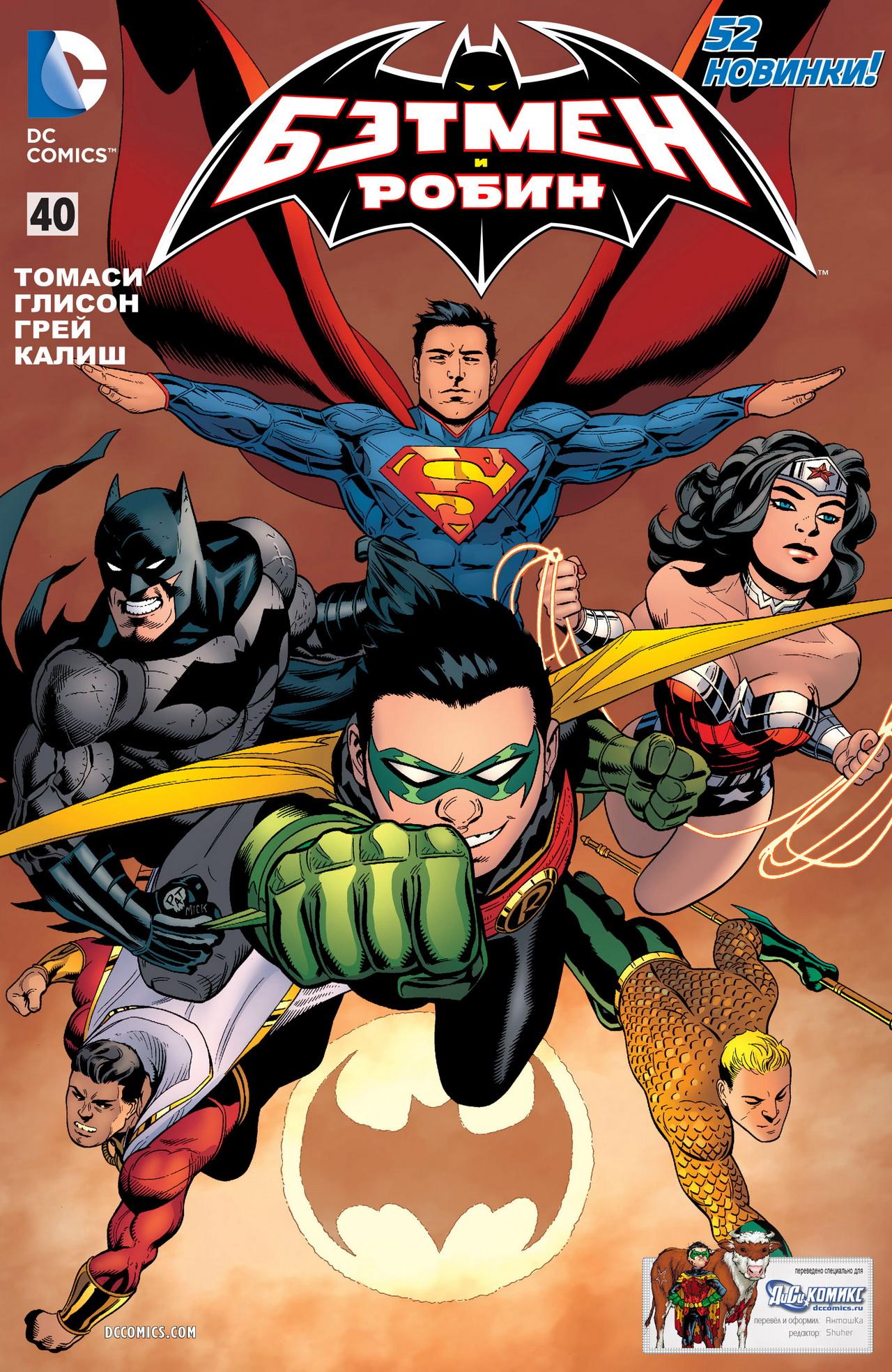 Read Batman and Robin Бэтмен и Робин Manga Online