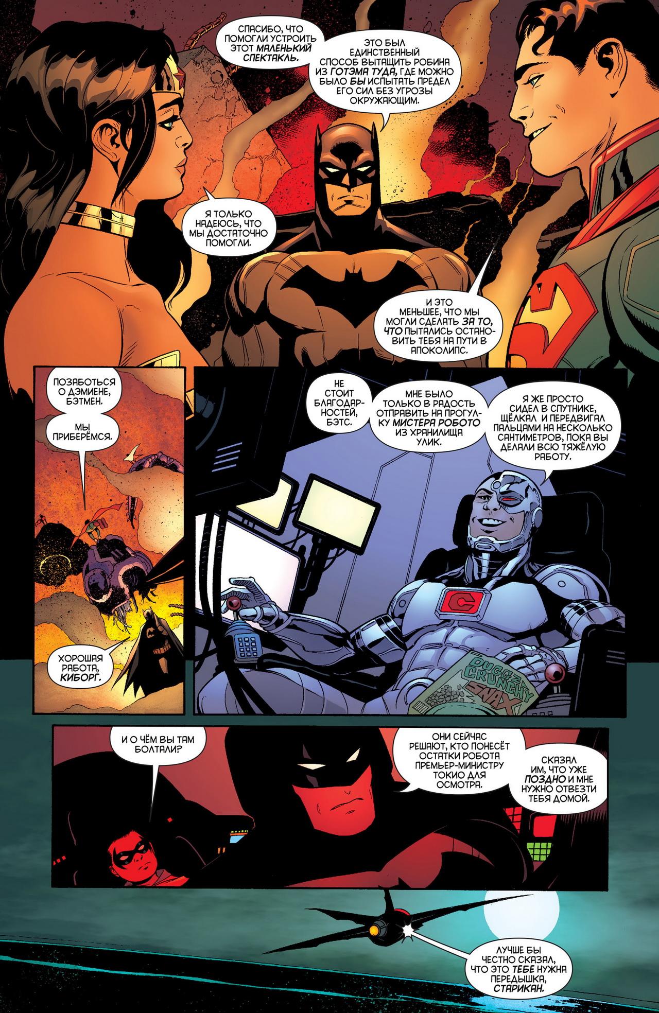 Read Batman and Robin Бэтмен и Робин Manga Online