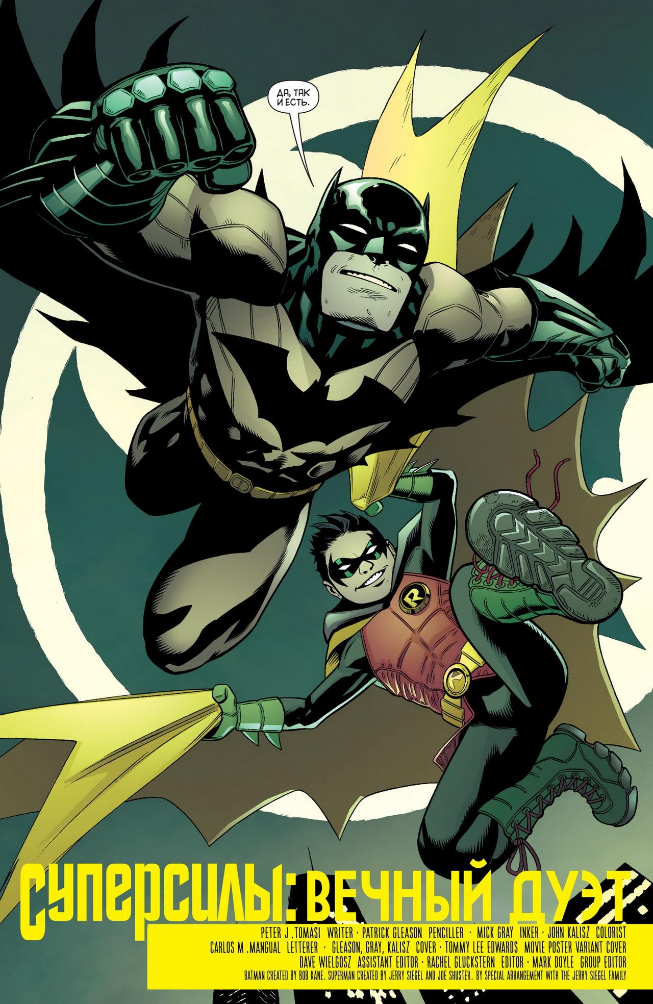 Read Batman and Robin Бэтмен и Робин Manga Online