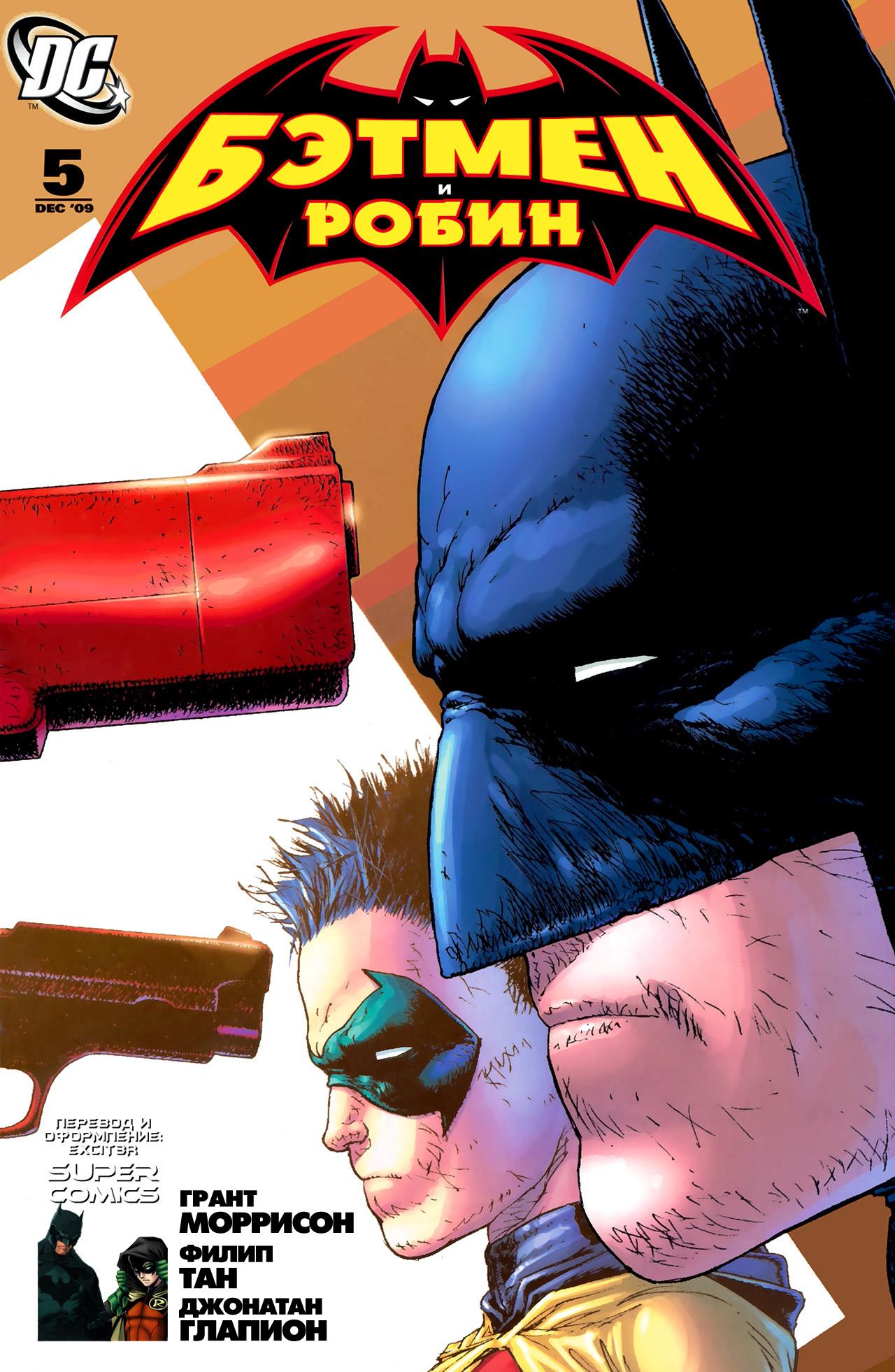 Read Batman and Robin Бэтмен и Робин Manga Online