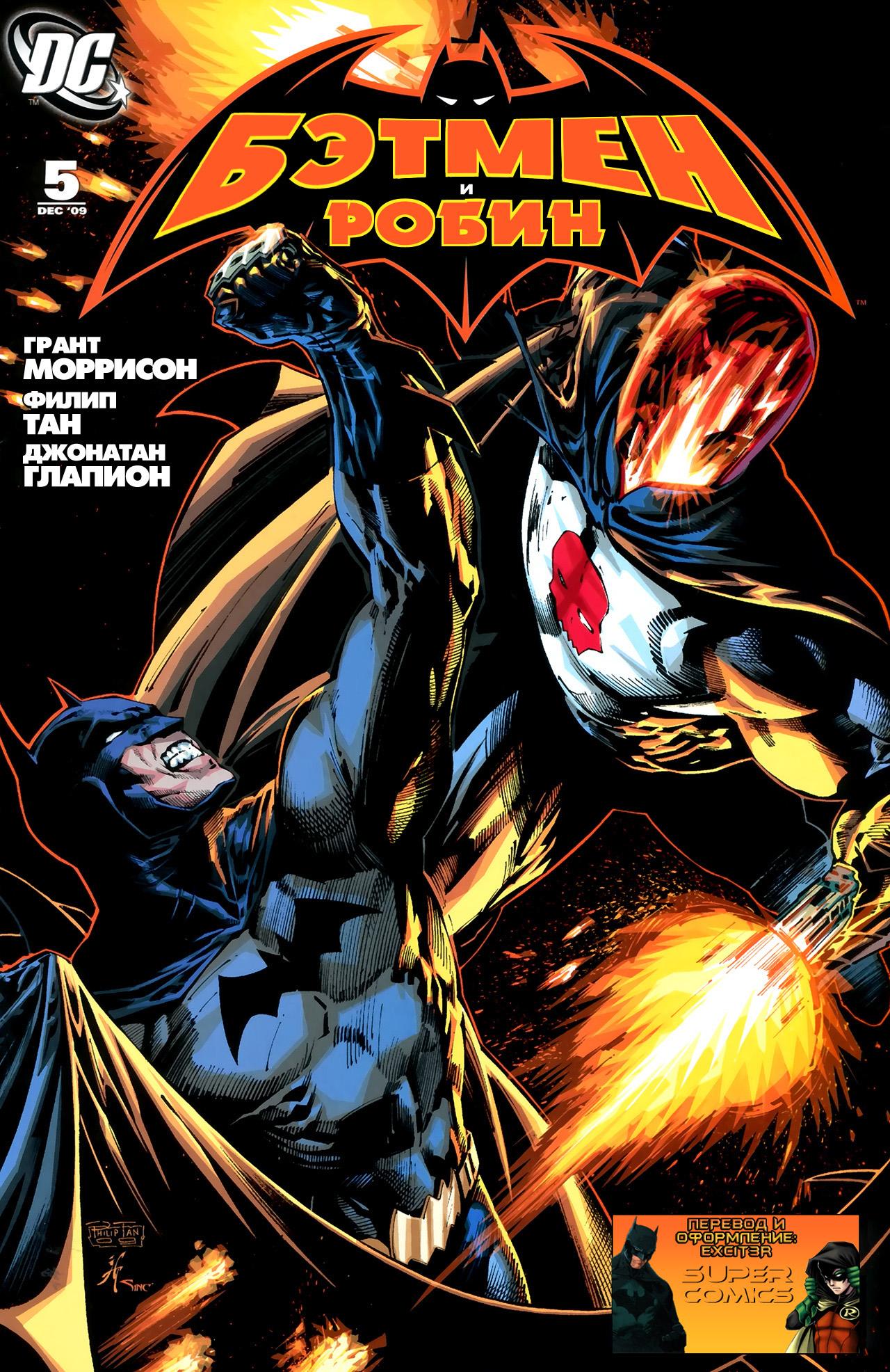 Read Batman and Robin Бэтмен и Робин Manga Online