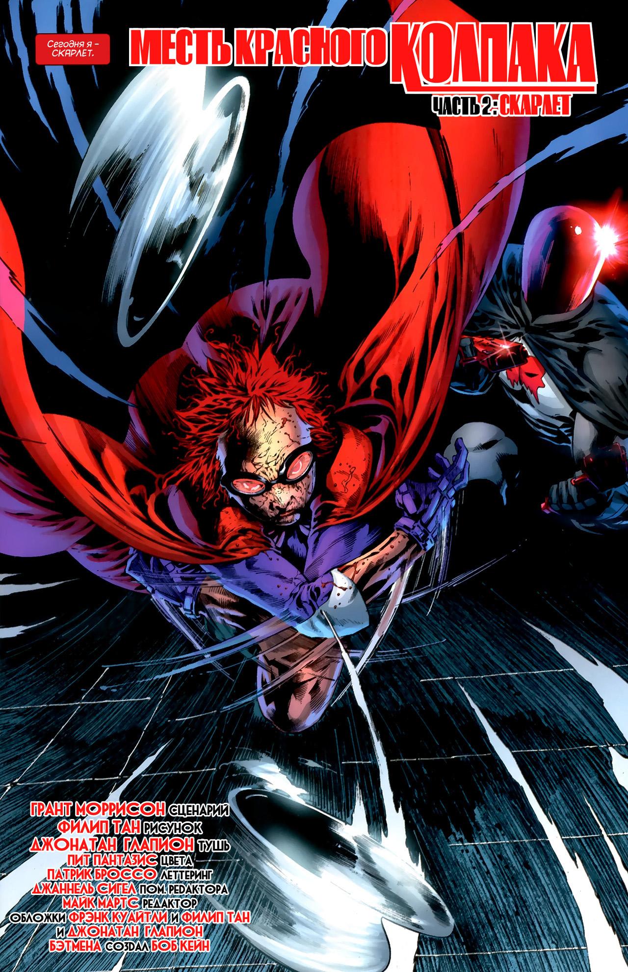 Read Batman and Robin Бэтмен и Робин Manga Online