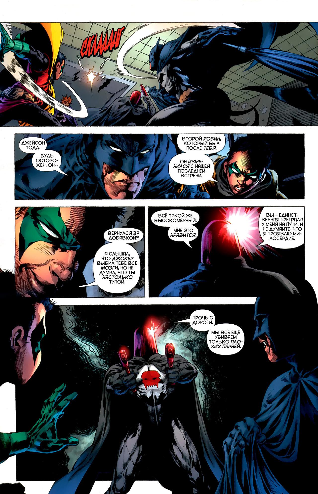 Read Batman and Robin Бэтмен и Робин Manga Online