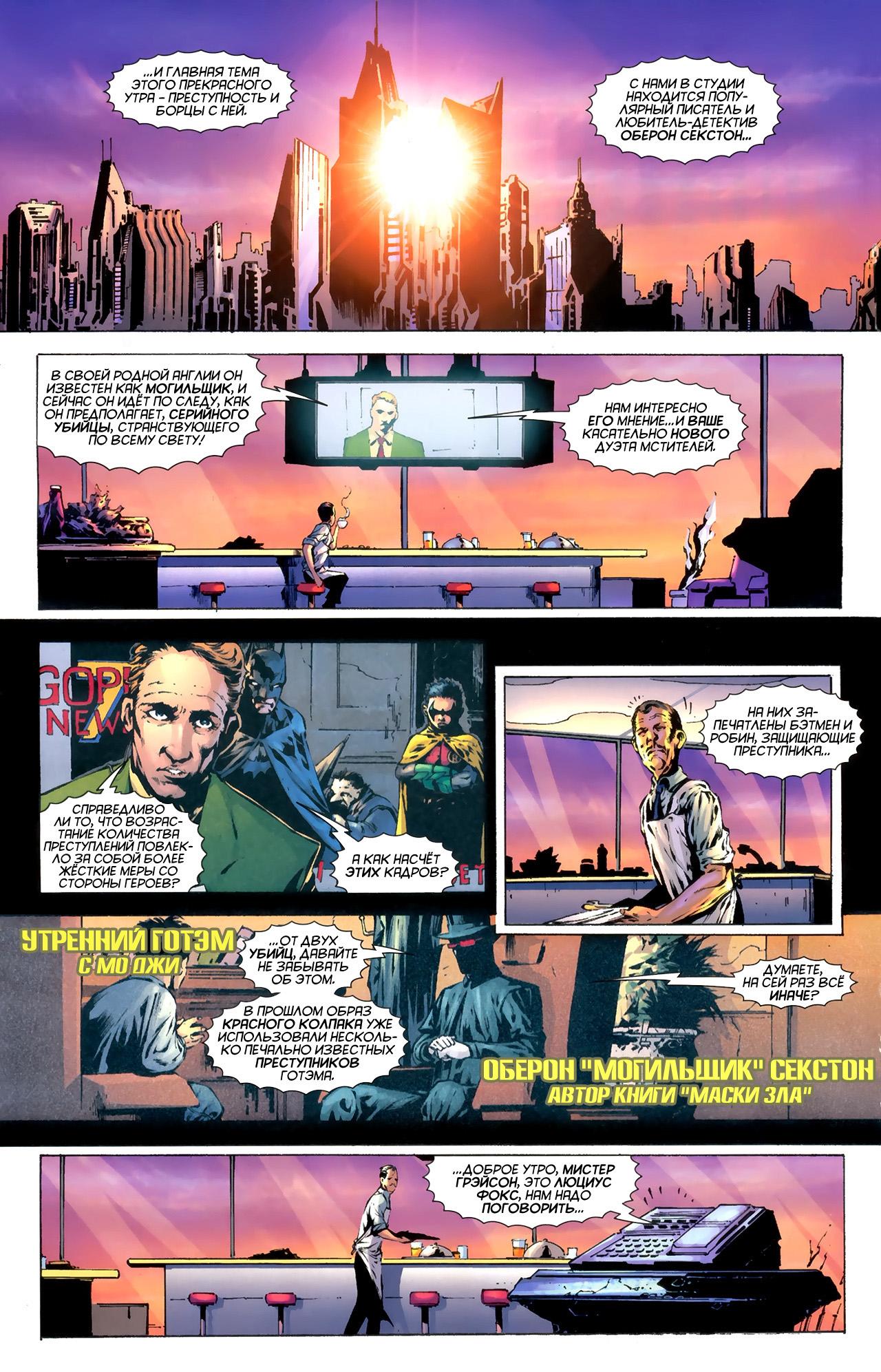 Read Batman and Robin Бэтмен и Робин Manga Online