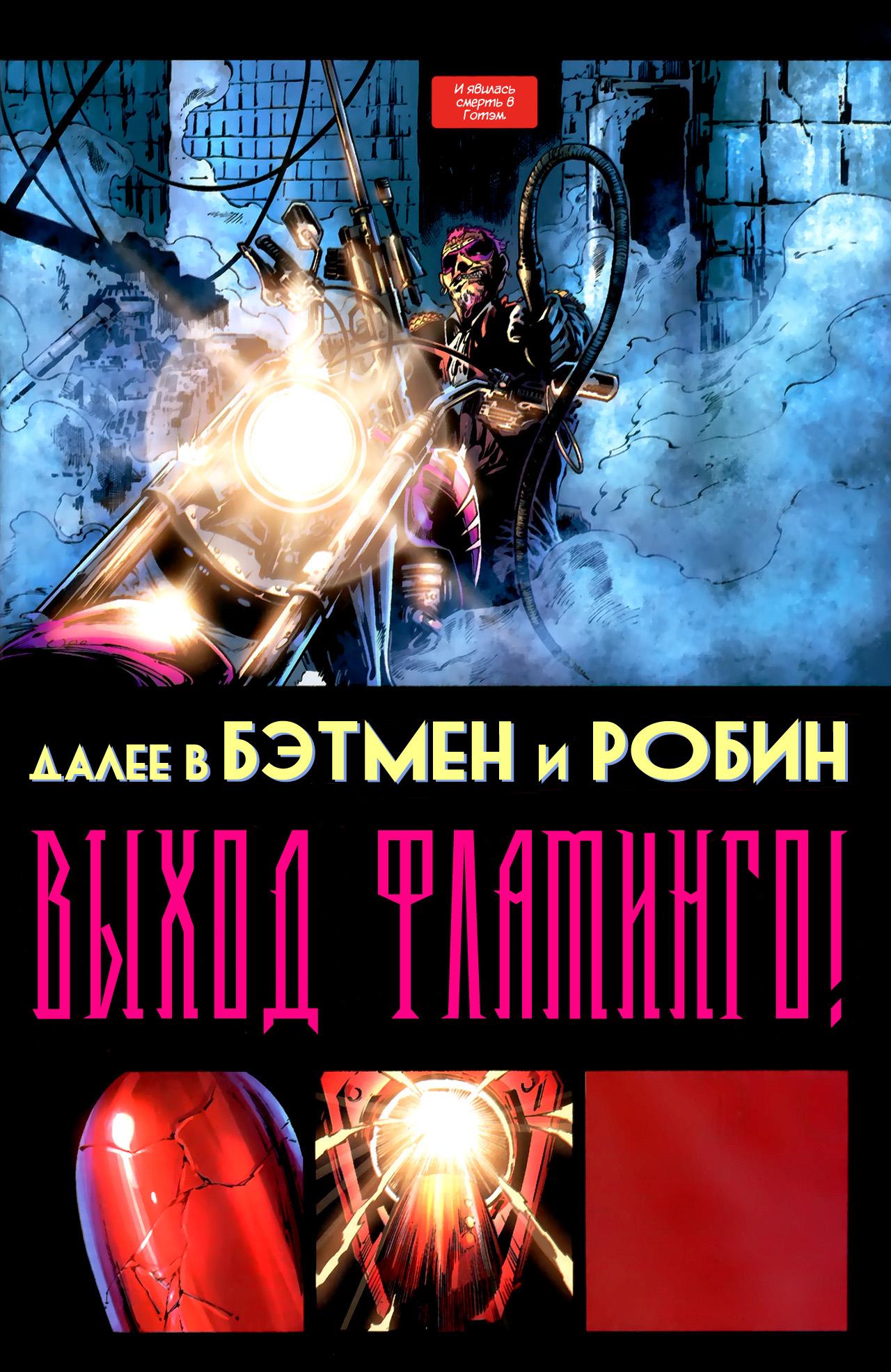 Read Batman and Robin Бэтмен и Робин Manga Online