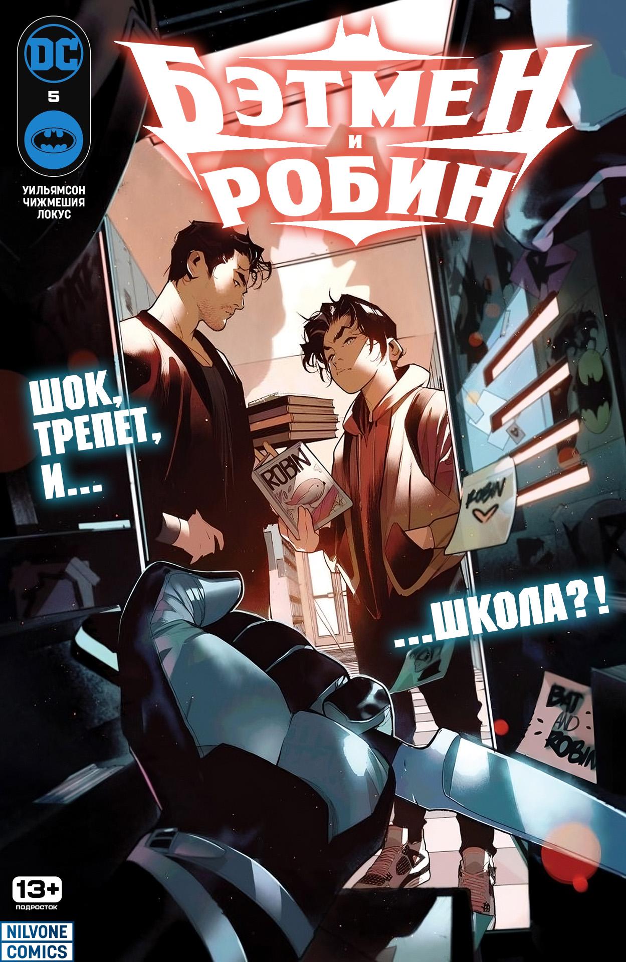 Read Batman and Robin Бэтмен и Робин Manga Online